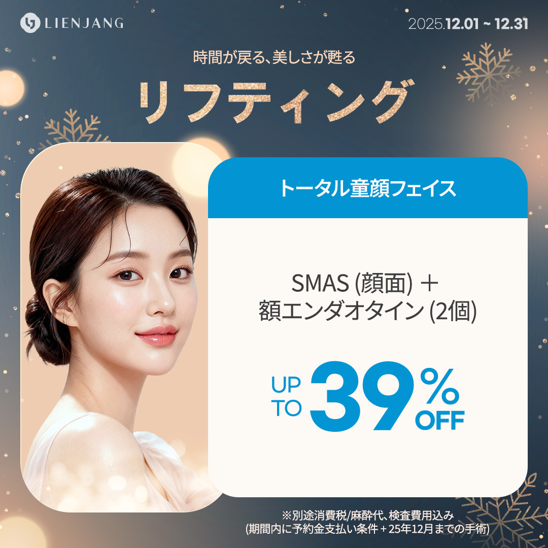 リエンジャン整形センター(江南本店)