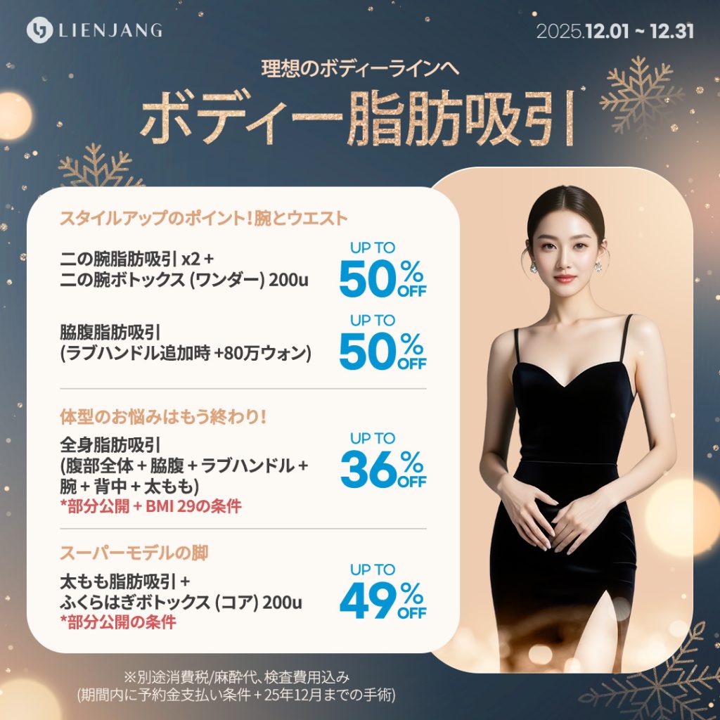 リエンジャン整形センター(江南本店)