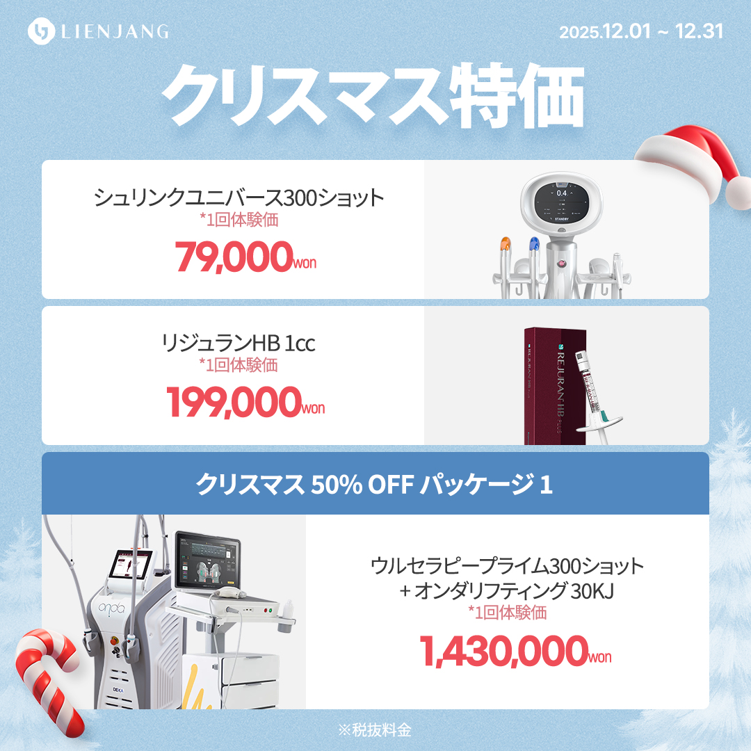 リエンジャン 韓国美容クリニック フェイシャル 肌管理 スキンケア 毛穴 ニキビ 弾力 ツヤ ピーリング イヴシナジー エレベス リジュラン