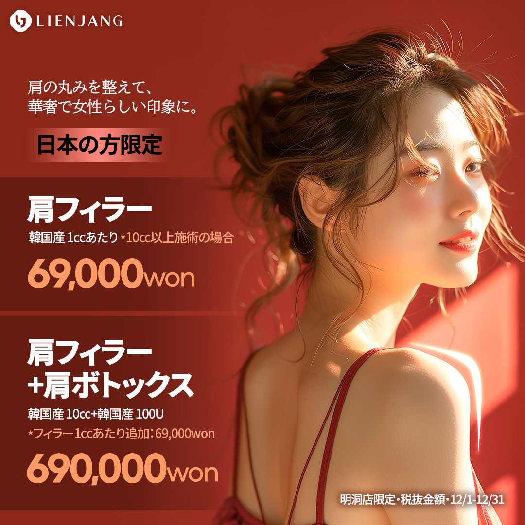 リエンジャン明洞店イベント