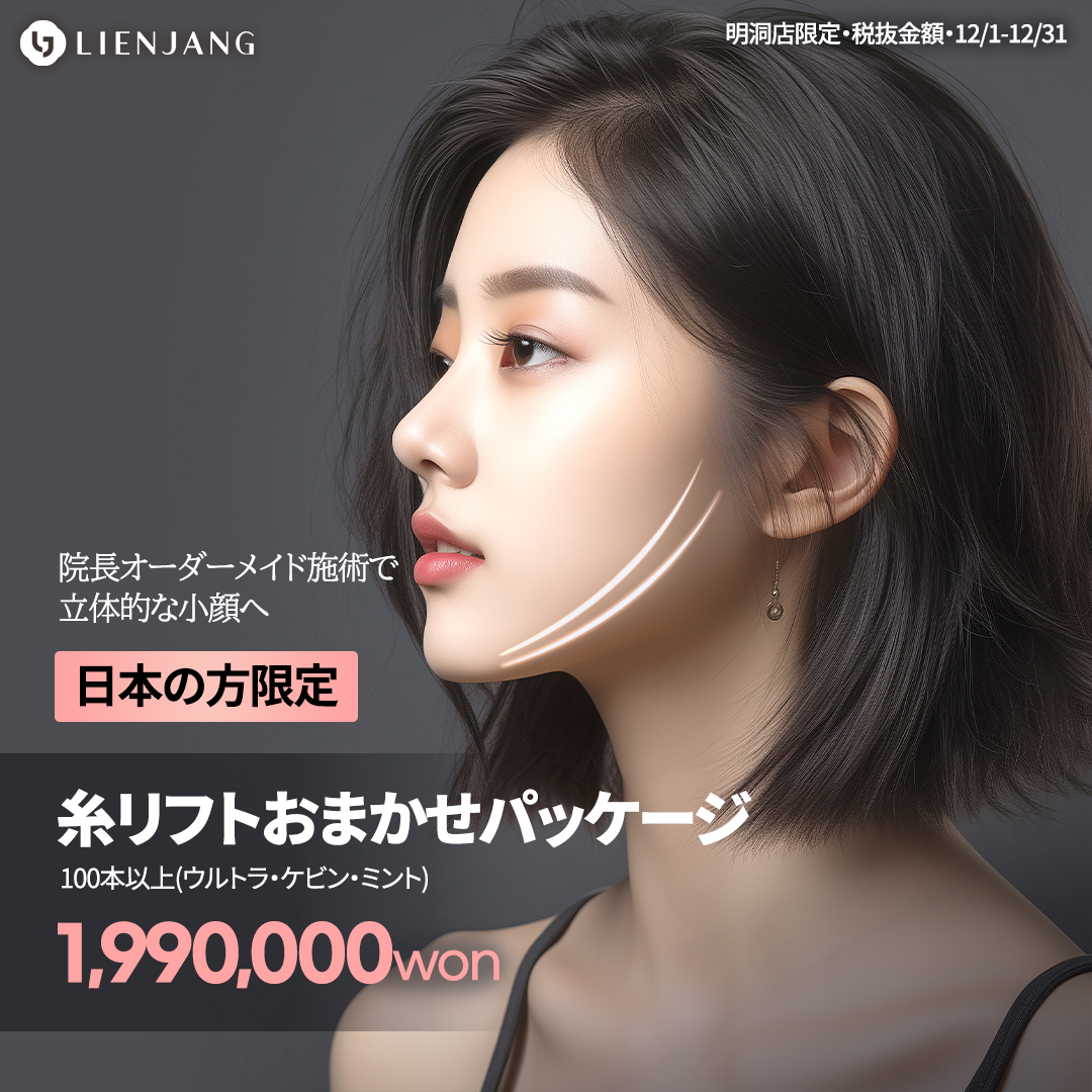 リエンジャン明洞店イベント