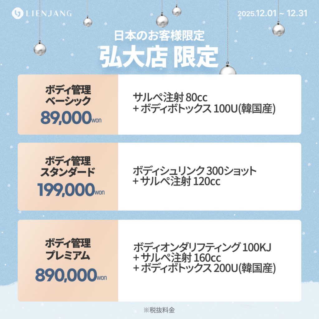 リエンジャン江南本店, リエンジャン江南, 江南皮膚科, 韓国皮膚科, 韓国美容外科, 韓国肌管理, カンナム美容クリニック, リエンジャン 予約, リエンジャン 口コミ, MCT注射, メタセル, 幹細胞注射, 韓国 幹細胞治療, 肌再生注射, ポテンツァ, リジュランヒーラー, ジュベルック, ウルセラ, チタニウムリフト, オンダリフト, 人中短縮, スキンボトックス, 韓国 ポテンツァ 値段, ソウル 美容皮膚科 おすすめ