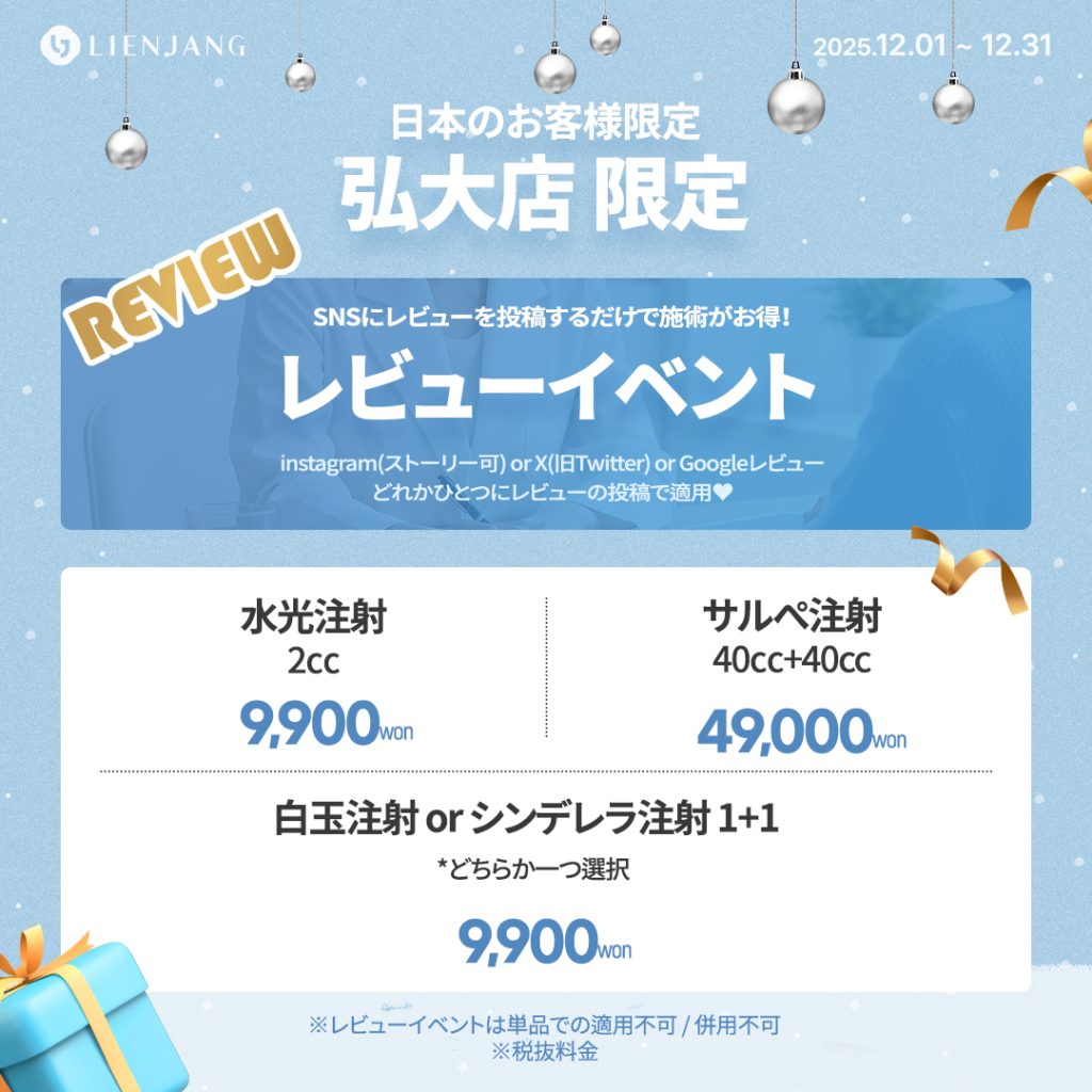 リエンジャン江南本店, リエンジャン江南, 江南皮膚科, 韓国皮膚科, 韓国美容外科, 韓国肌管理, カンナム美容クリニック, リエンジャン 予約, リエンジャン 口コミ, MCT注射, メタセル, 幹細胞注射, 韓国 幹細胞治療, 肌再生注射, ポテンツァ, リジュランヒーラー, ジュベルック, ウルセラ, チタニウムリフト, オンダリフト, 人中短縮, スキンボトックス, 韓国 ポテンツァ 値段, ソウル 美容皮膚科 おすすめ