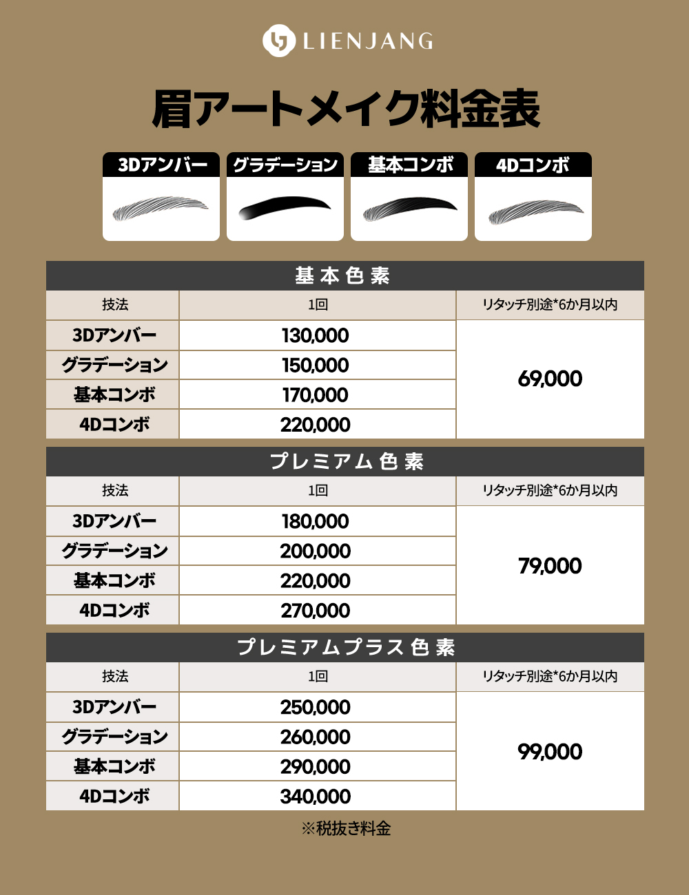 リエンジャン　ホンデ店　アートメイク　眉毛アートメイク　唇アートメイク　アイラインアートメイク　ヘアラインアートメイク