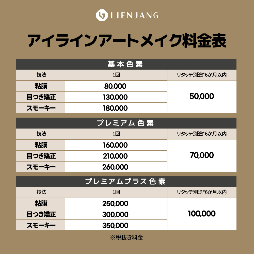 リエンジャン　ホンデ店　アートメイク　眉毛アートメイク　唇アートメイク　アイラインアートメイク　ヘアラインアートメイク