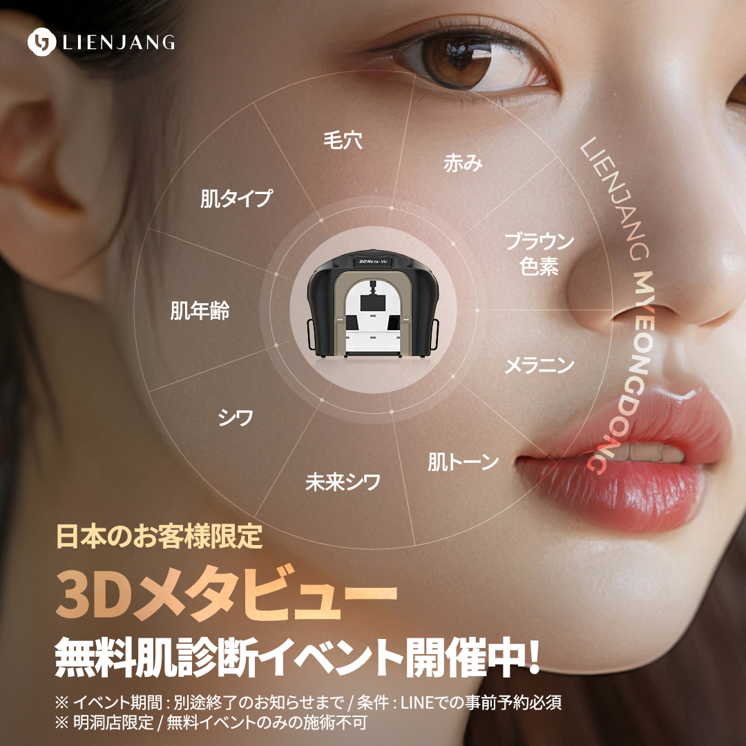 #韓国美容 #韓国皮膚科 #カンナム皮膚科 #韓国整形 #渡韓美容 #渡韓整形 #韓国旅行 #美肌 #美肌ケア #リフトアップ #アンチエイジング #ウルセラ #ウルセラピープライム #サーマクール #ポテンツァ #リジュラン #ジュベルック #エクソソーム #インモード #シュリンク #フィラー #唇フィラー #ボトックス #ララピール #水光肌 #オンダリフト #ソフウェーブ #リエンジャン #リエンジャン江南 #KBEAUTY