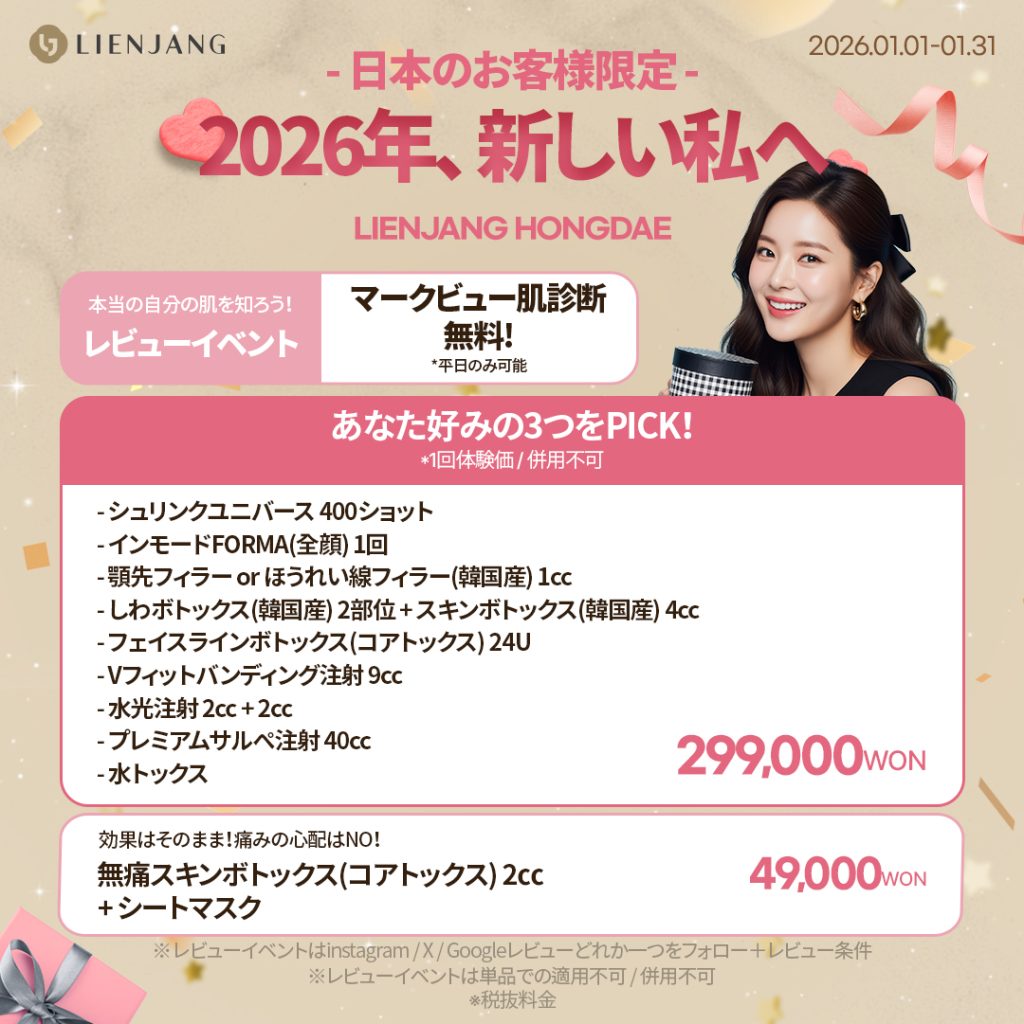 #韓国美容 #韓国皮膚科 #カンナム皮膚科 #韓国整形 #渡韓美容 #渡韓整形 #韓国旅行 #美肌 #美肌ケア #リフトアップ #アンチエイジング #ウルセラ #ウルセラピープライム #サーマクール #ポテンツァ #リジュラン #ジュベルック #エクソソーム #インモード #シュリンク #フィラー #唇フィラー #ボトックス #ララピール #水光肌 #オンダリフト #ソフウェーブ #リエンジャン #リエンジャン江南 #KBEAUTY