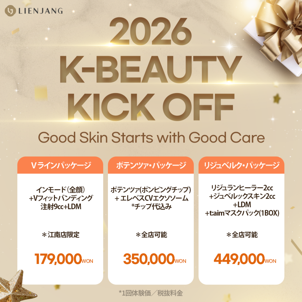 #韓国美容 #韓国皮膚科 #カンナム皮膚科 #韓国整形 #渡韓美容 #渡韓整形 #韓国旅行 #美肌 #美肌ケア #リフトアップ #アンチエイジング #ウルセラ #ウルセラピープライム #サーマクール #ポテンツァ #リジュラン #ジュベルック #エクソソーム #インモード #シュリンク #フィラー #唇フィラー #ボトックス #ララピール #水光肌 #オンダリフト #ソフウェーブ #リエンジャン #リエンジャン江南 #KBEAUTY