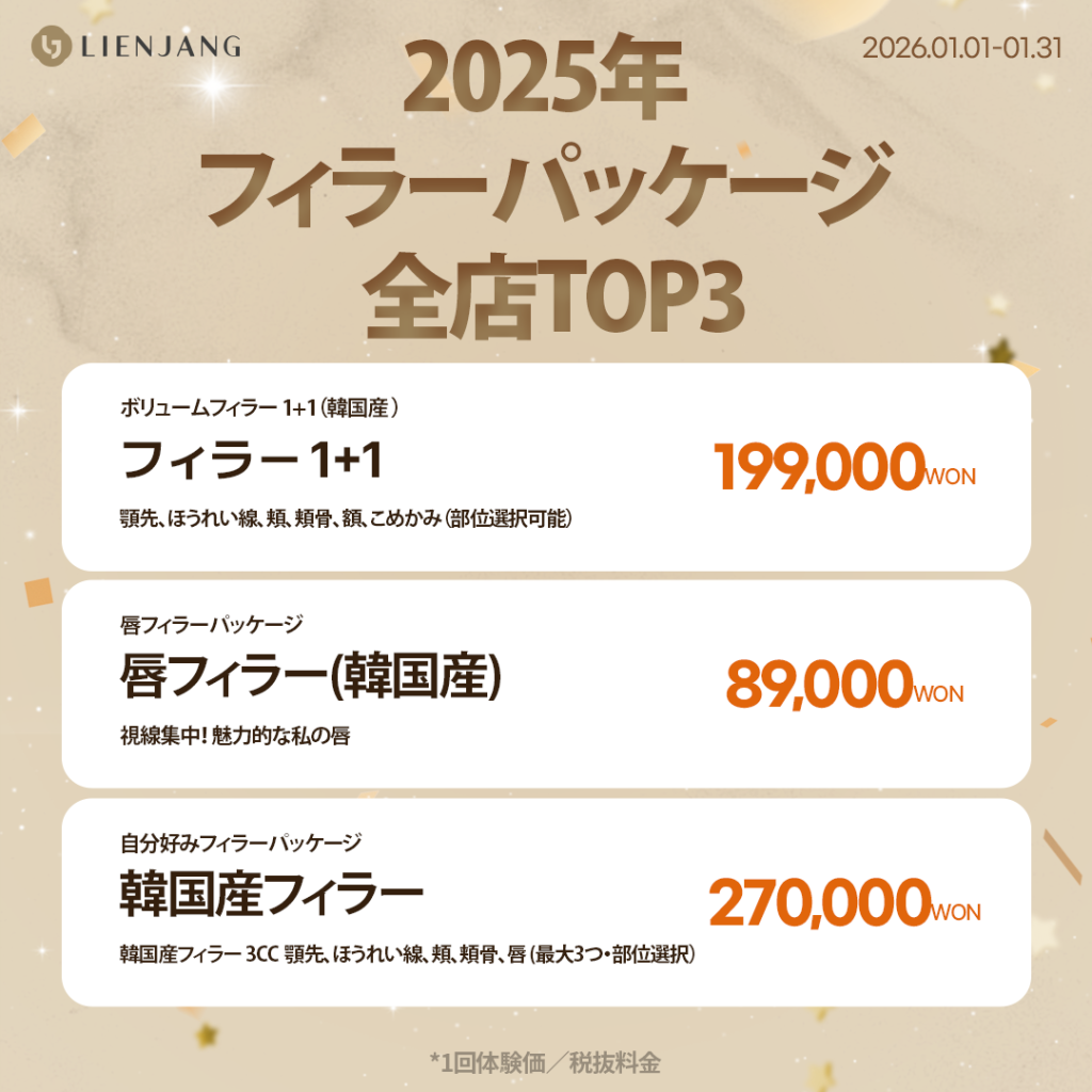 #韓国美容 #韓国皮膚科 #カンナム皮膚科 #韓国整形 #渡韓美容 #渡韓整形 #韓国旅行 #美肌 #美肌ケア #リフトアップ #アンチエイジング #ウルセラ #ウルセラピープライム #サーマクール #ポテンツァ #リジュラン #ジュベルック #エクソソーム #インモード #シュリンク #フィラー #唇フィラー #ボトックス #ララピール #水光肌 #オンダリフト #ソフウェーブ #リエンジャン #リエンジャン江南 #KBEAUTY