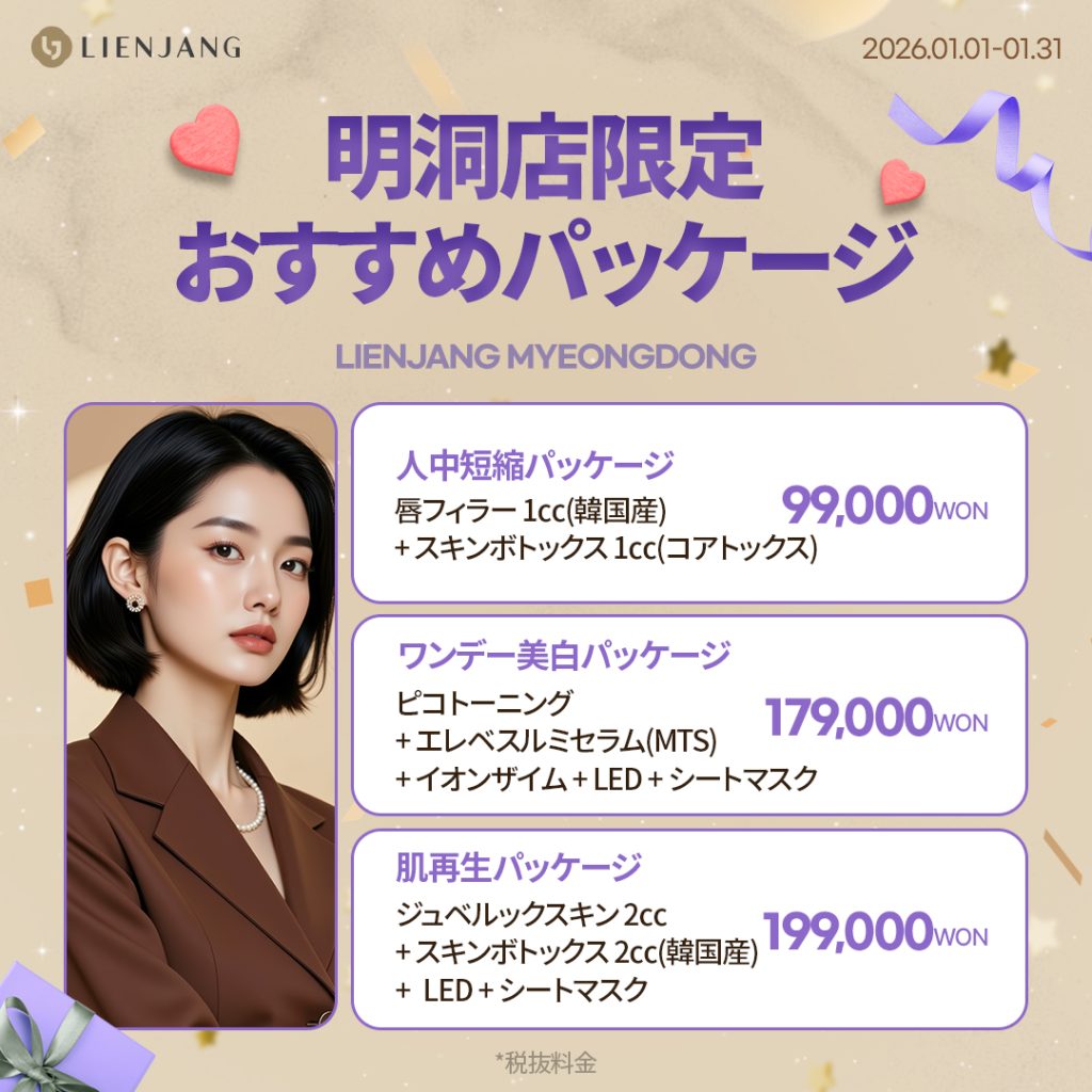 #韓国美容 #韓国皮膚科 #カンナム皮膚科 #韓国整形 #渡韓美容 #渡韓整形 #韓国旅行 #美肌 #美肌ケア #リフトアップ #アンチエイジング #ウルセラ #ウルセラピープライム #サーマクール #ポテンツァ #リジュラン #ジュベルック #エクソソーム #インモード #シュリンク #フィラー #唇フィラー #ボトックス #ララピール #水光肌 #オンダリフト #ソフウェーブ #リエンジャン #リエンジャン江南 #KBEAUTY