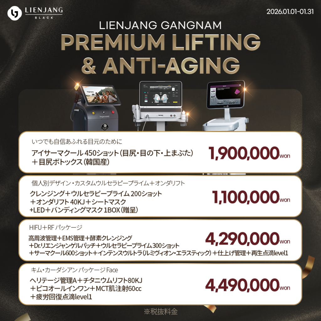 #韓国美容 #韓国皮膚科 #カンナム皮膚科 #韓国整形 #渡韓美容 #渡韓整形 #韓国旅行 #美肌 #美肌ケア #リフトアップ #アンチエイジング #ウルセラ #ウルセラピープライム #サーマクール #ポテンツァ #リジュラン #ジュベルック #エクソソーム #インモード #シュリンク #フィラー #唇フィラー #ボトックス #ララピール #水光肌 #オンダリフト #ソフウェーブ #リエンジャン #リエンジャン江南 #KBEAUTY