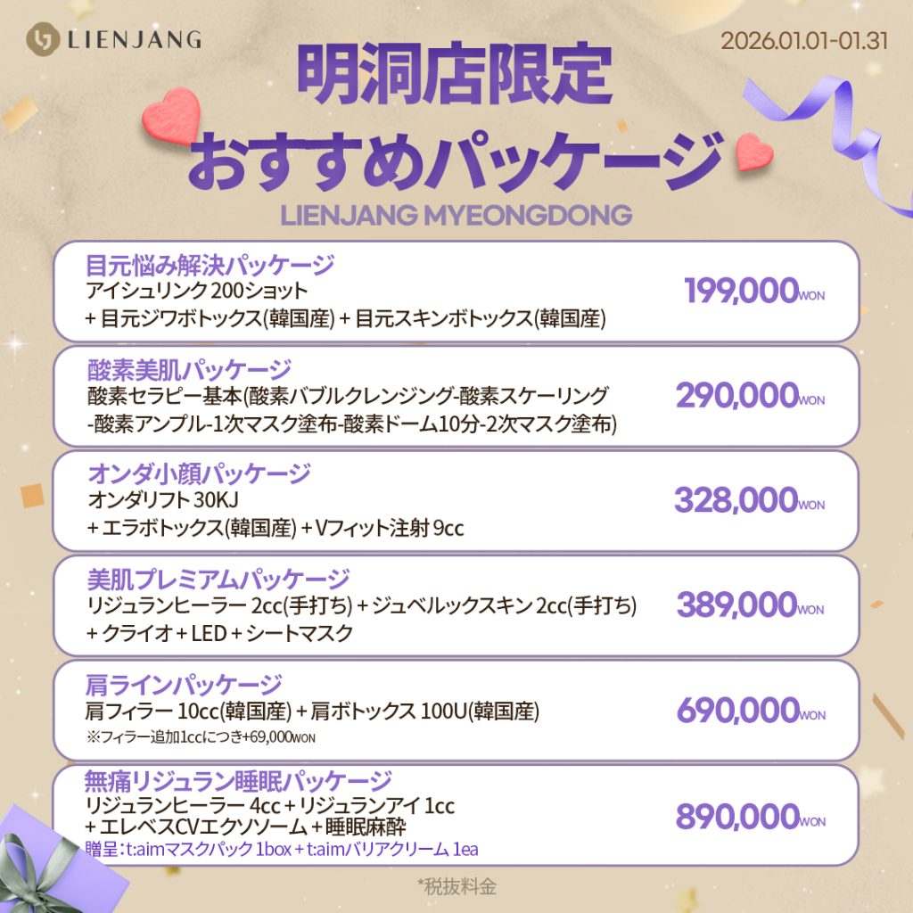 #韓国美容 #韓国皮膚科 #カンナム皮膚科 #韓国整形 #渡韓美容 #渡韓整形 #韓国旅行 #美肌 #美肌ケア #リフトアップ #アンチエイジング #ウルセラ #ウルセラピープライム #サーマクール #ポテンツァ #リジュラン #ジュベルック #エクソソーム #インモード #シュリンク #フィラー #唇フィラー #ボトックス #ララピール #水光肌 #オンダリフト #ソフウェーブ #リエンジャン #リエンジャン江南 #KBEAUTY