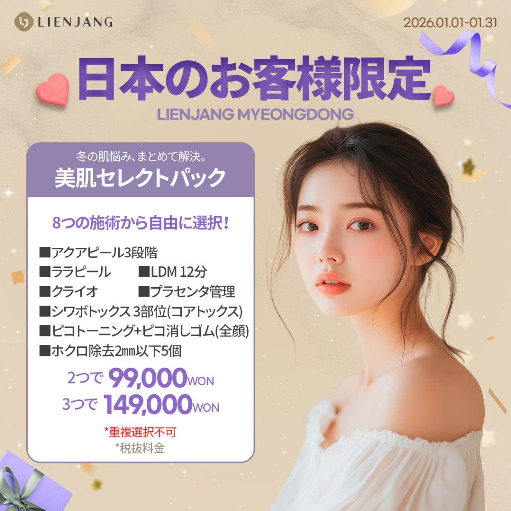 #韓国美容 #韓国皮膚科 #カンナム皮膚科 #韓国整形 #渡韓美容 #渡韓整形 #韓国旅行 #美肌 #美肌ケア #リフトアップ #アンチエイジング #ウルセラ #ウルセラピープライム #サーマクール #ポテンツァ #リジュラン #ジュベルック #エクソソーム #インモード #シュリンク #フィラー #唇フィラー #ボトックス #ララピール #水光肌 #オンダリフト #ソフウェーブ #リエンジャン #リエンジャン江南 #KBEAUTY