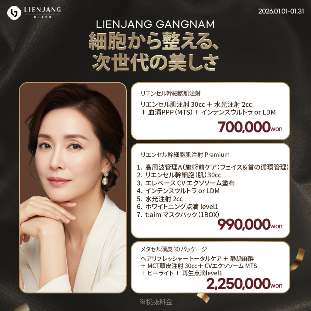 #韓国美容 #韓国皮膚科 #カンナム皮膚科 #韓国整形 #渡韓美容 #渡韓整形 #韓国旅行 #美肌 #美肌ケア #リフトアップ #アンチエイジング #ウルセラ #ウルセラピープライム #サーマクール #ポテンツァ #リジュラン #ジュベルック #エクソソーム #インモード #シュリンク #フィラー #唇フィラー #ボトックス #ララピール #水光肌 #オンダリフト #ソフウェーブ #リエンジャン #リエンジャン江南 #KBEAUTY