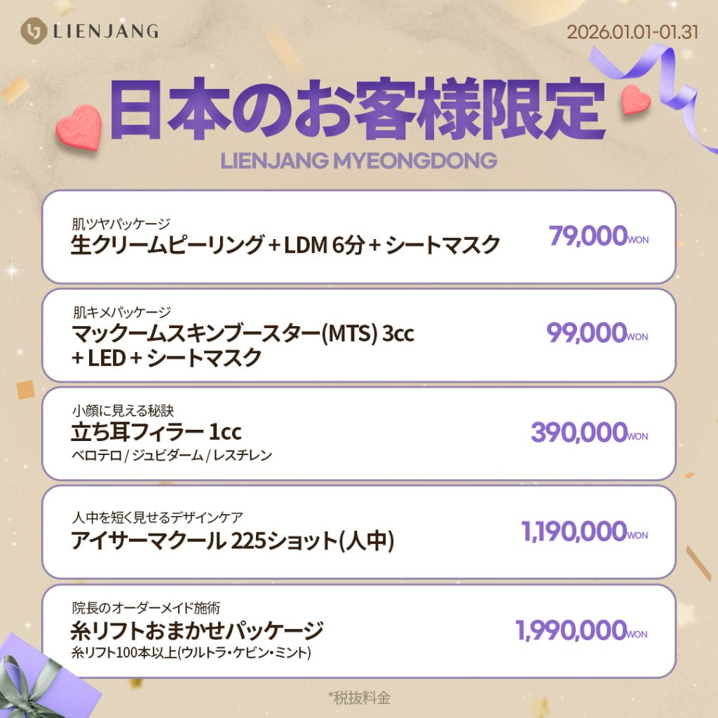 #韓国美容 #韓国皮膚科 #カンナム皮膚科 #韓国整形 #渡韓美容 #渡韓整形 #韓国旅行 #美肌 #美肌ケア #リフトアップ #アンチエイジング #ウルセラ #ウルセラピープライム #サーマクール #ポテンツァ #リジュラン #ジュベルック #エクソソーム #インモード #シュリンク #フィラー #唇フィラー #ボトックス #ララピール #水光肌 #オンダリフト #ソフウェーブ #リエンジャン #リエンジャン江南 #KBEAUTY