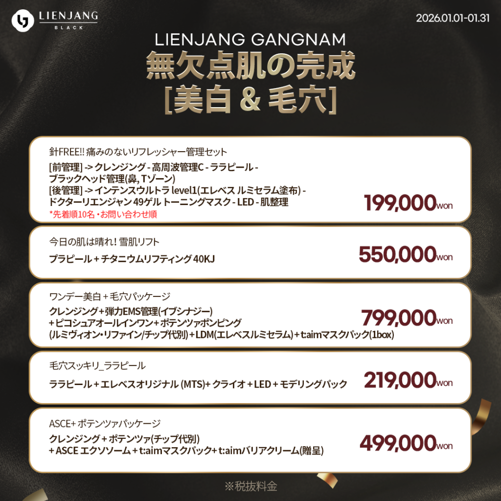 #韓国美容 #韓国皮膚科 #カンナム皮膚科 #韓国整形 #渡韓美容 #渡韓整形 #韓国旅行 #美肌 #美肌ケア #リフトアップ #アンチエイジング #ウルセラ #ウルセラピープライム #サーマクール #ポテンツァ #リジュラン #ジュベルック #エクソソーム #インモード #シュリンク #フィラー #唇フィラー #ボトックス #ララピール #水光肌 #オンダリフト #ソフウェーブ #リエンジャン #リエンジャン江南 #KBEAUTY