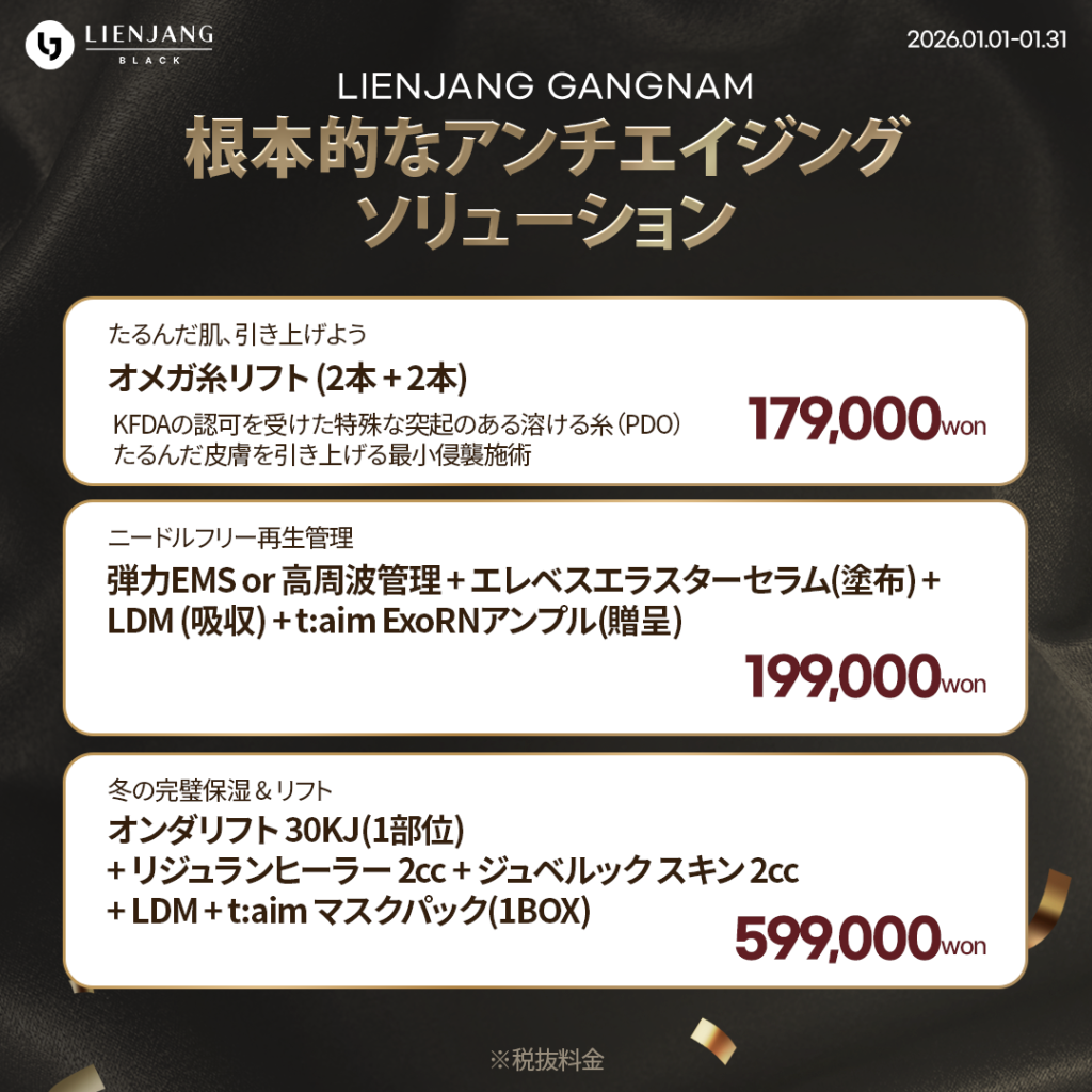 #韓国美容 #韓国皮膚科 #カンナム皮膚科 #韓国整形 #渡韓美容 #渡韓整形 #韓国旅行 #美肌 #美肌ケア #リフトアップ #アンチエイジング #ウルセラ #ウルセラピープライム #サーマクール #ポテンツァ #リジュラン #ジュベルック #エクソソーム #インモード #シュリンク #フィラー #唇フィラー #ボトックス #ララピール #水光肌 #オンダリフト #ソフウェーブ #リエンジャン #リエンジャン江南 #KBEAUTY