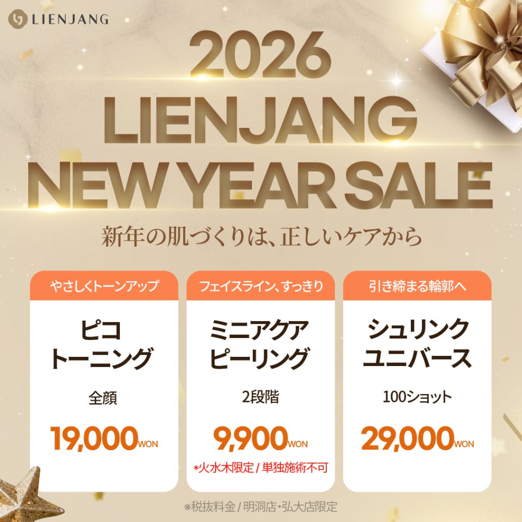 #韓国美容 #韓国皮膚科 #カンナム皮膚科 #韓国整形 #渡韓美容 #渡韓整形 #韓国旅行 #美肌 #美肌ケア #リフトアップ #アンチエイジング #ウルセラ #ウルセラピープライム #サーマクール #ポテンツァ #リジュラン #ジュベルック #エクソソーム #インモード #シュリンク #フィラー #唇フィラー #ボトックス #ララピール #水光肌 #オンダリフト #ソフウェーブ #リエンジャン #リエンジャン江南 #KBEAUTY