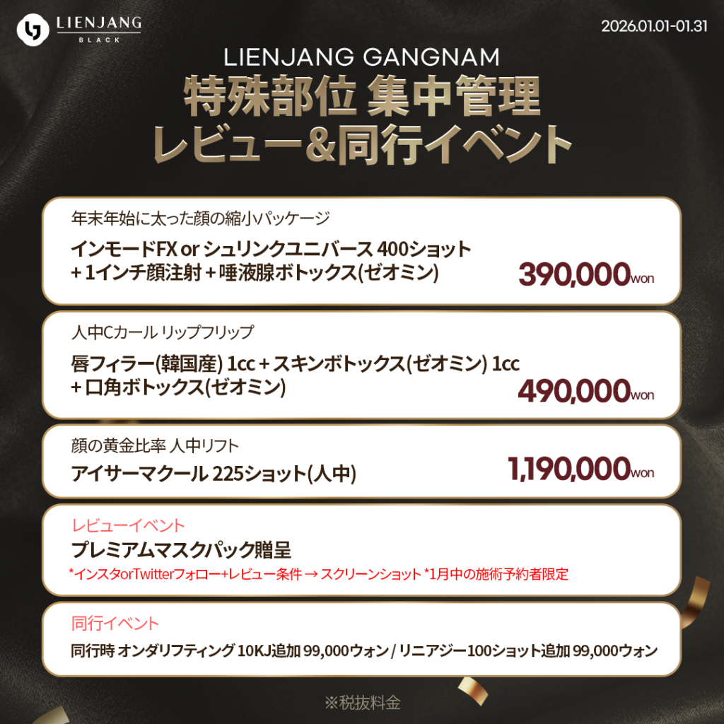 #韓国美容 #韓国皮膚科 #カンナム皮膚科 #韓国整形 #渡韓美容 #渡韓整形 #韓国旅行 #美肌 #美肌ケア #リフトアップ #アンチエイジング #ウルセラ #ウルセラピープライム #サーマクール #ポテンツァ #リジュラン #ジュベルック #エクソソーム #インモード #シュリンク #フィラー #唇フィラー #ボトックス #ララピール #水光肌 #オンダリフト #ソフウェーブ #リエンジャン #リエンジャン江南 #KBEAUTY