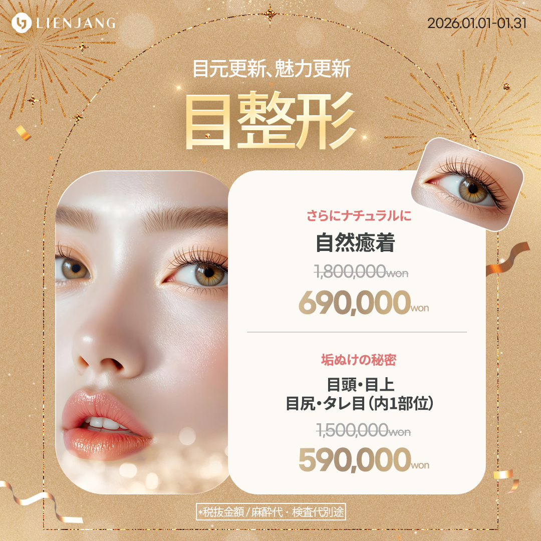 リエンジャン整形センター(江南本店)