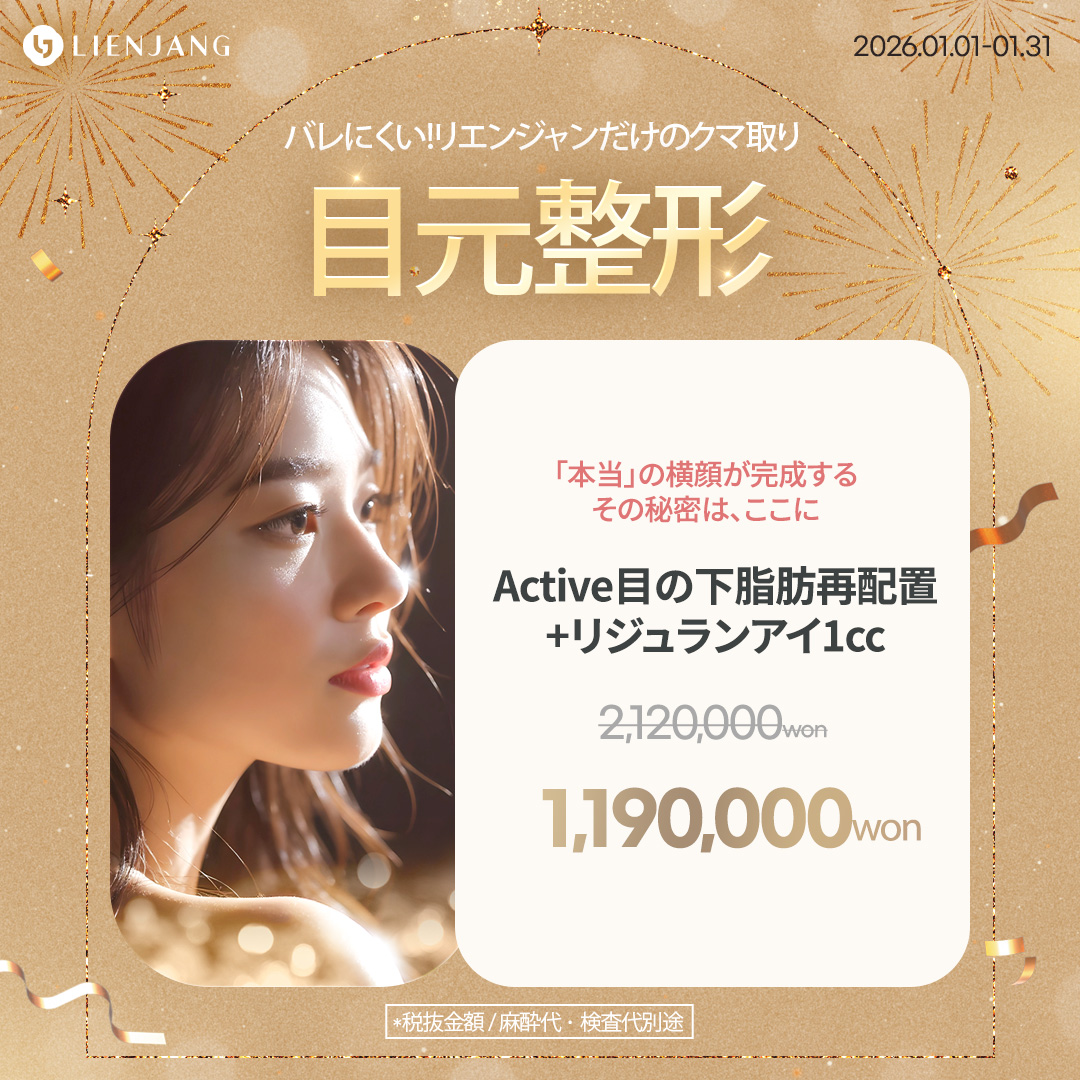 リエンジャン整形センター(江南本店)