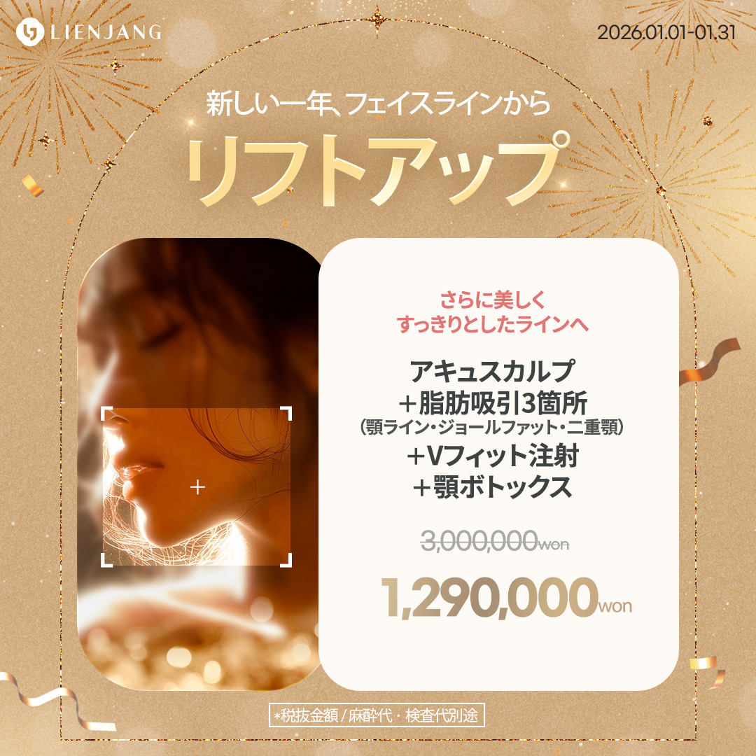 リエンジャン整形センター(江南本店)