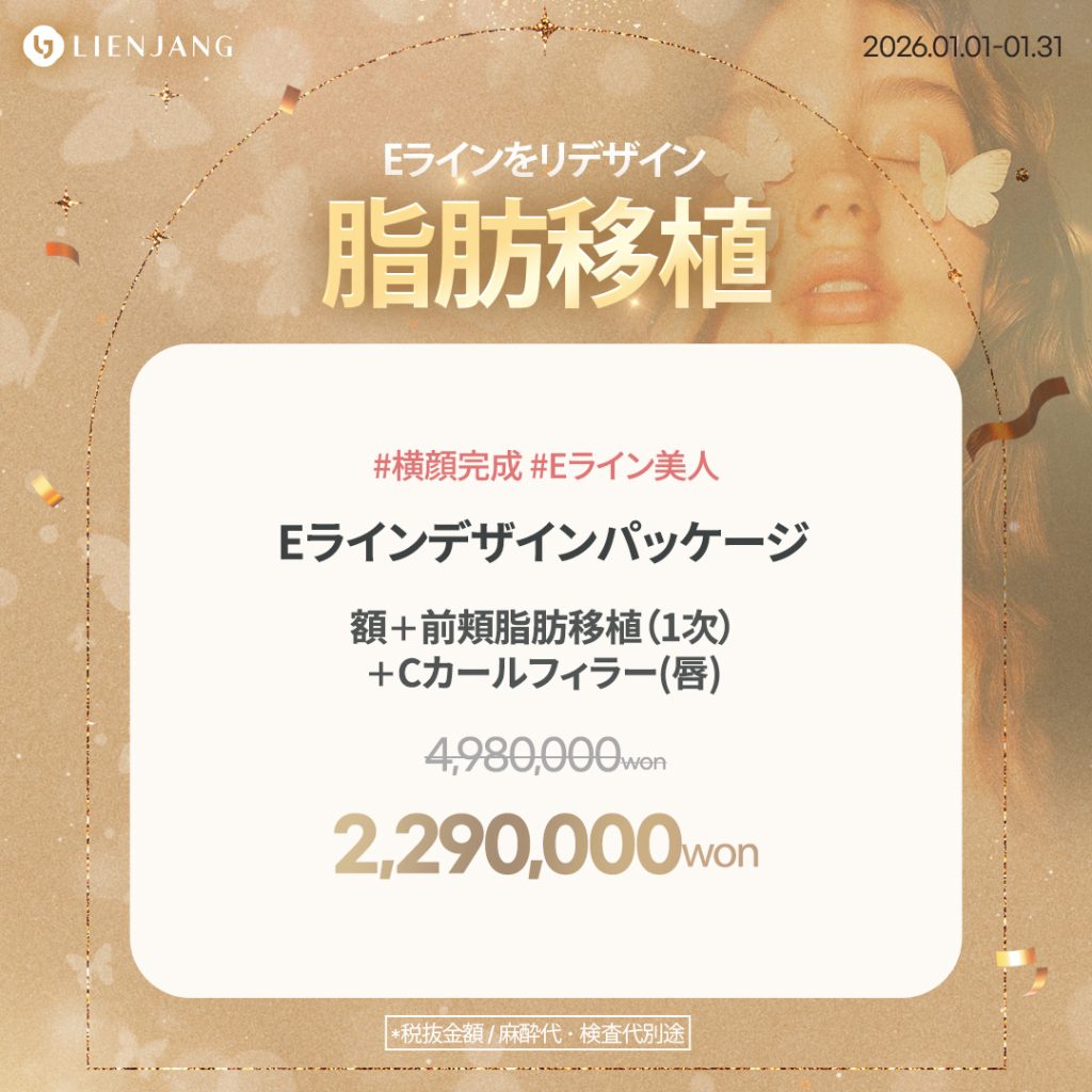 リエンジャン整形センター(江南本店)