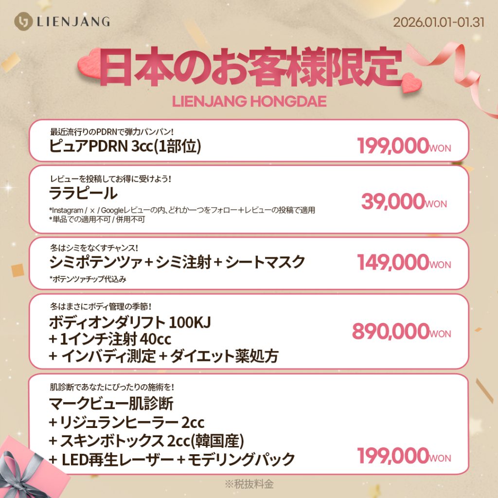 #韓国美容 #韓国皮膚科 #カンナム皮膚科 #韓国整形 #渡韓美容 #渡韓整形 #韓国旅行 #美肌 #美肌ケア #リフトアップ #アンチエイジング #ウルセラ #ウルセラピープライム #サーマクール #ポテンツァ #リジュラン #ジュベルック #エクソソーム #インモード #シュリンク #フィラー #唇フィラー #ボトックス #ララピール #水光肌 #オンダリフト #ソフウェーブ #リエンジャン #リエンジャン江南 #KBEAUTY