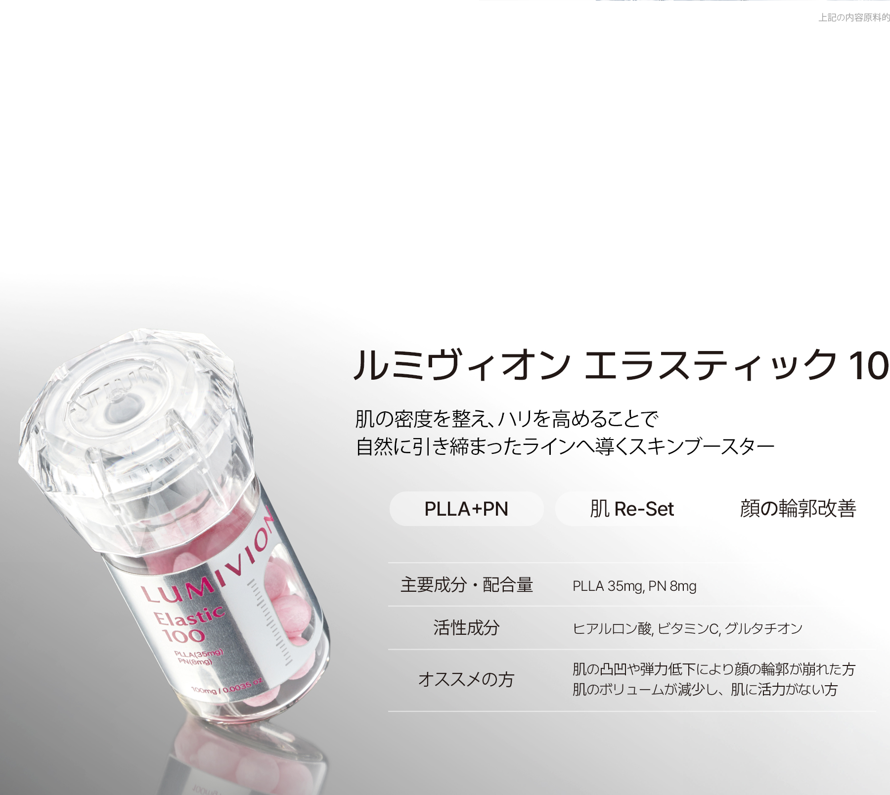 ルミヴィオン 江南ルミヴィオン 韓国ルミヴィオン PLLA/PDRN結合 PLLA/PDRN組み合わせ