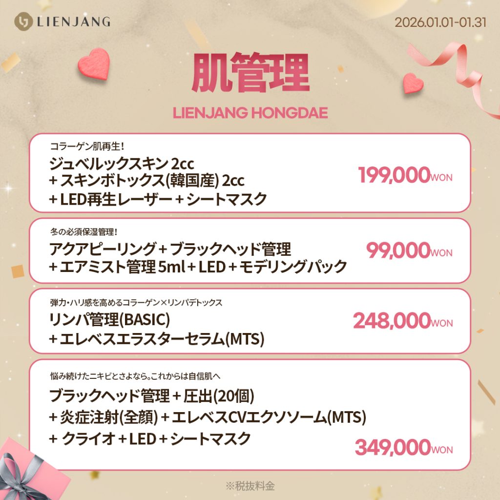 #韓国美容 #韓国皮膚科 #カンナム皮膚科 #韓国整形 #渡韓美容 #渡韓整形 #韓国旅行 #美肌 #美肌ケア #リフトアップ #アンチエイジング #ウルセラ #ウルセラピープライム #サーマクール #ポテンツァ #リジュラン #ジュベルック #エクソソーム #インモード #シュリンク #フィラー #唇フィラー #ボトックス #ララピール #水光肌 #オンダリフト #ソフウェーブ #リエンジャン #リエンジャン江南 #KBEAUTY