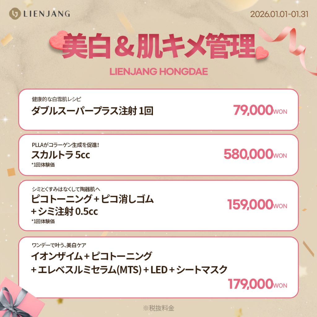 #韓国美容 #韓国皮膚科 #カンナム皮膚科 #韓国整形 #渡韓美容 #渡韓整形 #韓国旅行 #美肌 #美肌ケア #リフトアップ #アンチエイジング #ウルセラ #ウルセラピープライム #サーマクール #ポテンツァ #リジュラン #ジュベルック #エクソソーム #インモード #シュリンク #フィラー #唇フィラー #ボトックス #ララピール #水光肌 #オンダリフト #ソフウェーブ #リエンジャン #リエンジャン江南 #KBEAUTY