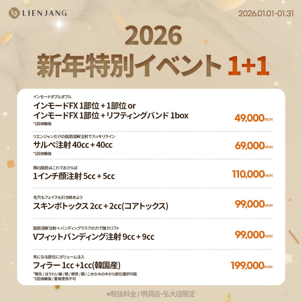 #韓国美容 #韓国皮膚科 #カンナム皮膚科 #韓国整形 #渡韓美容 #渡韓整形 #韓国旅行 #美肌 #美肌ケア #リフトアップ #アンチエイジング #ウルセラ #ウルセラピープライム #サーマクール #ポテンツァ #リジュラン #ジュベルック #エクソソーム #インモード #シュリンク #フィラー #唇フィラー #ボトックス #ララピール #水光肌 #オンダリフト #ソフウェーブ #リエンジャン #リエンジャン江南 #KBEAUTY