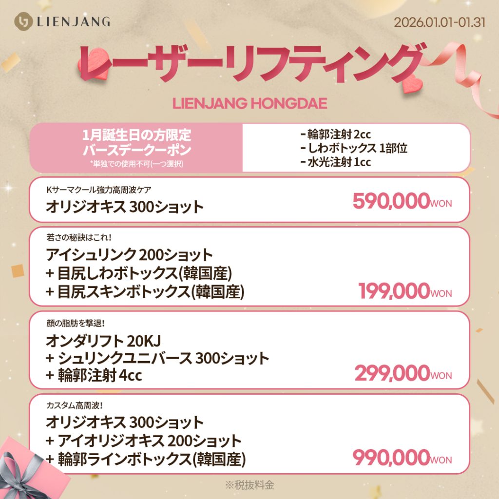 #韓国美容 #韓国皮膚科 #カンナム皮膚科 #韓国整形 #渡韓美容 #渡韓整形 #韓国旅行 #美肌 #美肌ケア #リフトアップ #アンチエイジング #ウルセラ #ウルセラピープライム #サーマクール #ポテンツァ #リジュラン #ジュベルック #エクソソーム #インモード #シュリンク #フィラー #唇フィラー #ボトックス #ララピール #水光肌 #オンダリフト #ソフウェーブ #リエンジャン #リエンジャン江南 #KBEAUTY