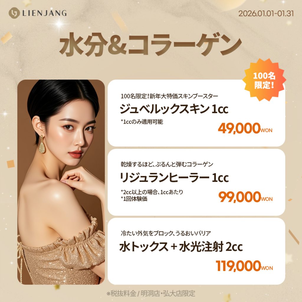 #韓国美容 #韓国皮膚科 #カンナム皮膚科 #韓国整形 #渡韓美容 #渡韓整形 #韓国旅行 #美肌 #美肌ケア #リフトアップ #アンチエイジング #ウルセラ #ウルセラピープライム #サーマクール #ポテンツァ #リジュラン #ジュベルック #エクソソーム #インモード #シュリンク #フィラー #唇フィラー #ボトックス #ララピール #水光肌 #オンダリフト #ソフウェーブ #リエンジャン #リエンジャン江南 #KBEAUTY