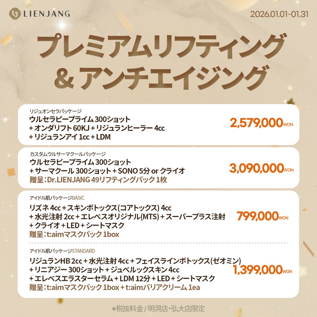 #韓国美容 #韓国皮膚科 #カンナム皮膚科 #韓国整形 #渡韓美容 #渡韓整形 #韓国旅行 #美肌 #美肌ケア #リフトアップ #アンチエイジング #ウルセラ #ウルセラピープライム #サーマクール #ポテンツァ #リジュラン #ジュベルック #エクソソーム #インモード #シュリンク #フィラー #唇フィラー #ボトックス #ララピール #水光肌 #オンダリフト #ソフウェーブ #リエンジャン #リエンジャン江南 #KBEAUTY