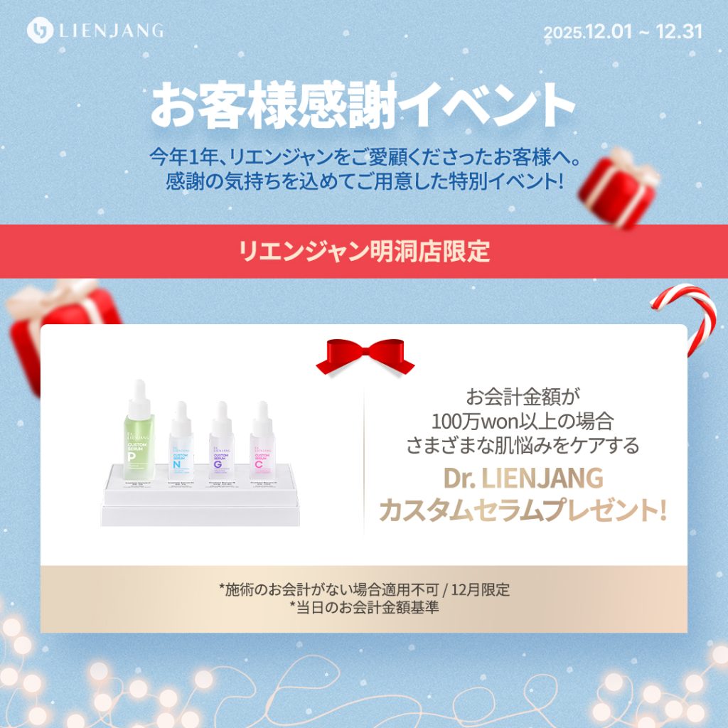 リエンジャン明洞店イベント