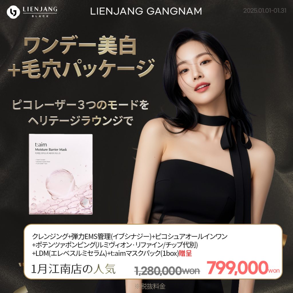 #韓国美容 #韓国皮膚科 #カンナム皮膚科 #韓国整形 #渡韓美容 #渡韓整形 #韓国旅行 #美肌 #美肌ケア #リフトアップ #アンチエイジング #ウルセラ #ウルセラピープライム #サーマクール #ポテンツァ #リジュラン #ジュベルック #エクソソーム #インモード #シュリンク #フィラー #唇フィラー #ボトックス #ララピール #水光肌 #オンダリフト #ソフウェーブ #リエンジャン #リエンジャン江南 #KBEAUTY