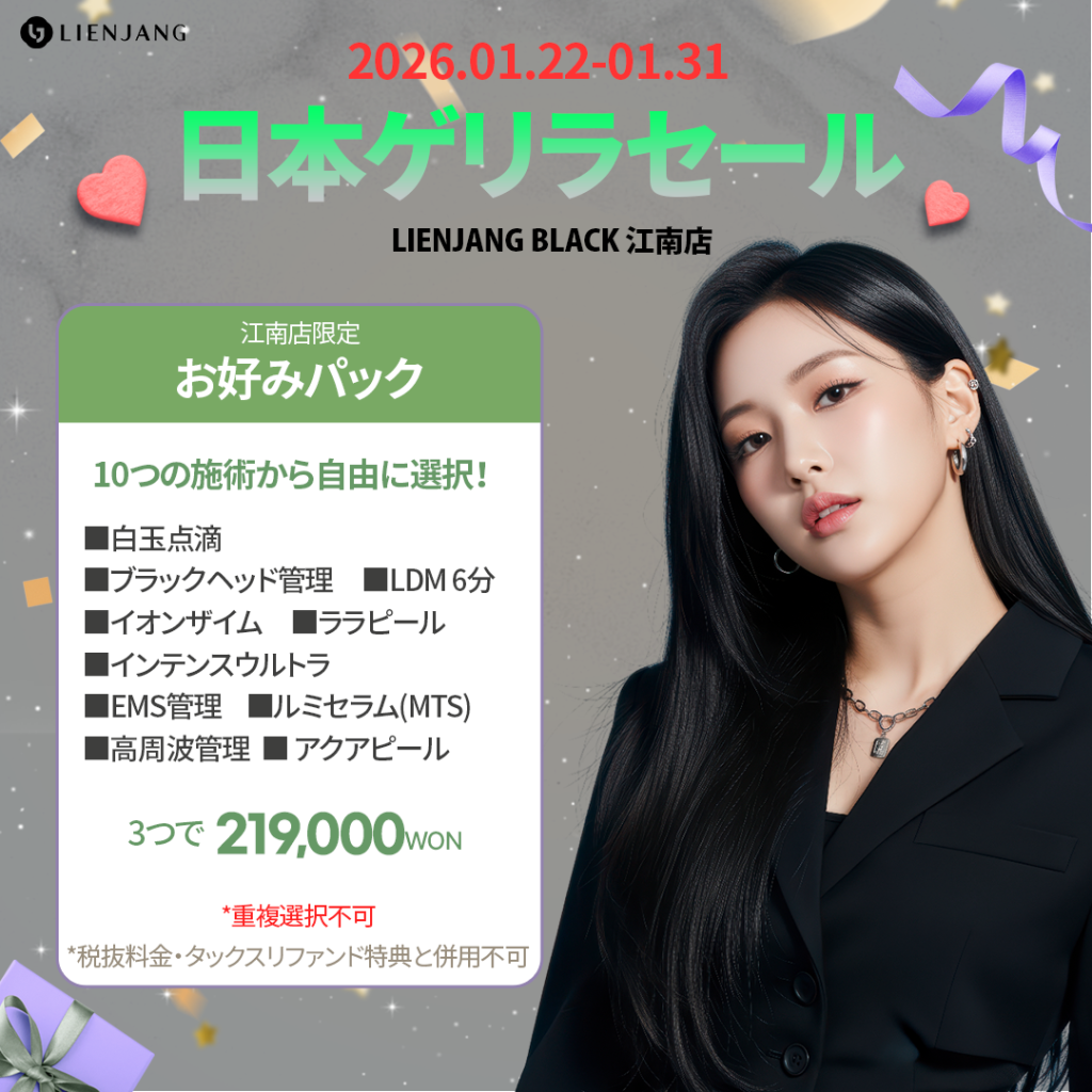 #韓国美容 #韓国皮膚科 #カンナム皮膚科 #韓国整形 #渡韓美容 #渡韓整形 #韓国旅行 #美肌 #美肌ケア #リフトアップ #アンチエイジング #ウルセラ #ウルセラピープライム #サーマクール #ポテンツァ #リジュラン #ジュベルック #エクソソーム #インモード #シュリンク #フィラー #唇フィラー #ボトックス #ララピール #水光肌 #オンダリフト #ソフウェーブ #リエンジャン #リエンジャン江南 #KBEAUTY