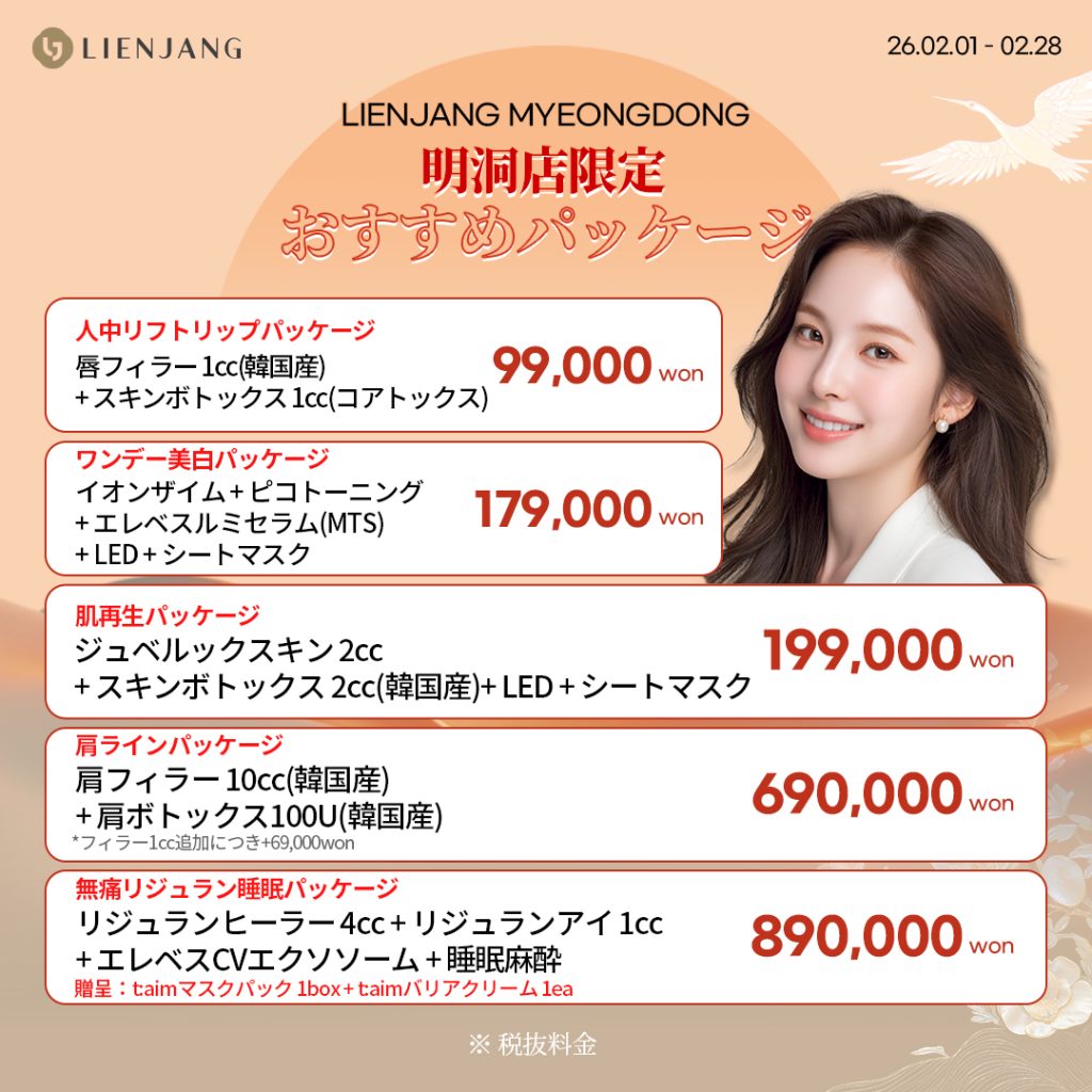 #韓国美容 #韓国皮膚科 #皮膚科 #韓国整形 #渡韓美容 #渡韓整形 #韓国旅行 #美肌 #美肌ケア #リフトアップ #アンチエイジング #ウルセラ #ウルセラピープライム #サーマクール #ポテンツァ #リジュラン #ジュベルック #エクソソーム #インモード #シュリンク #フィラー #唇フィラー #ボトックス #ララピール #水光肌 #オンダリフト #ソフウェーブ #リエンジャン #リエンジャン #KBEAUTY