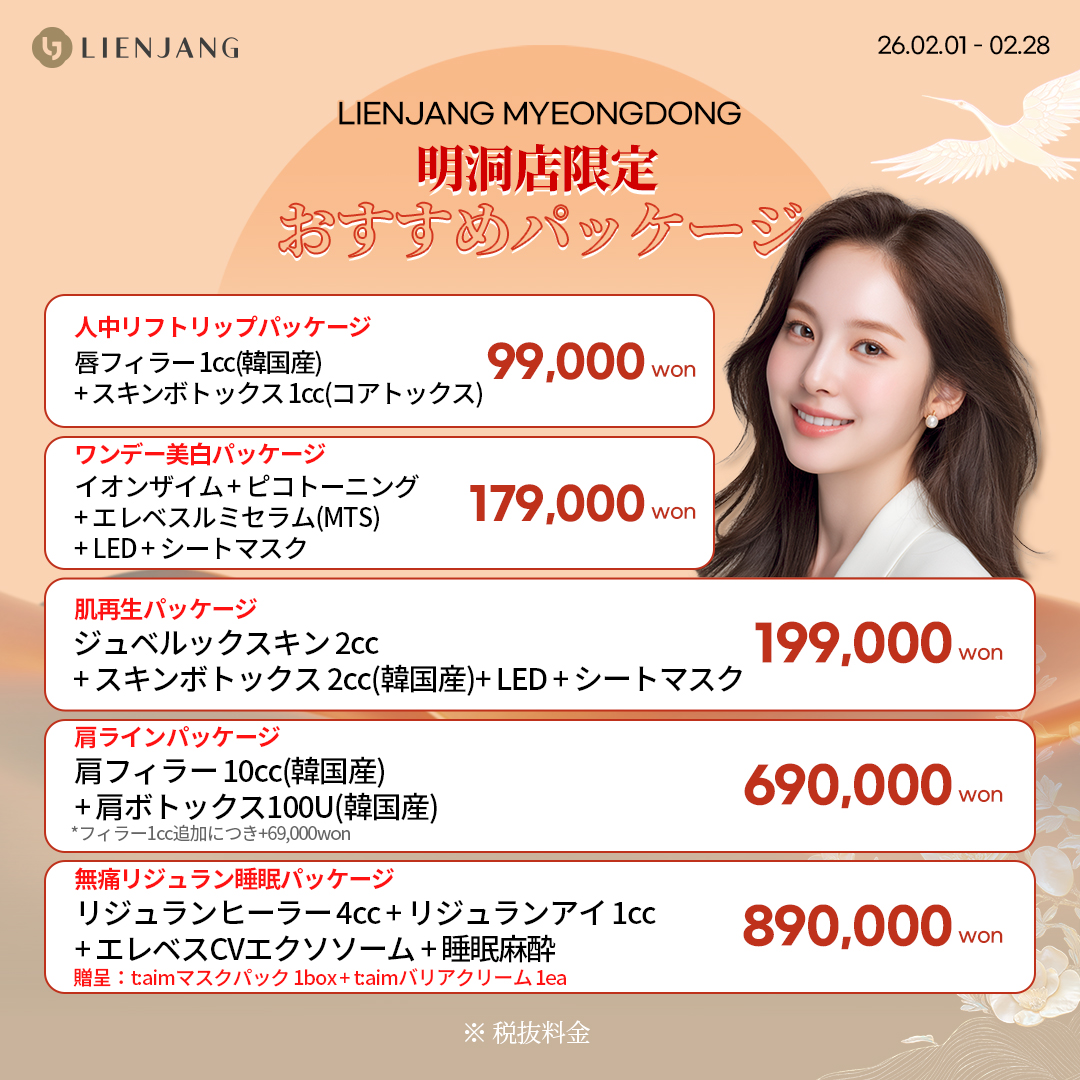 #韓国美容 #韓国皮膚科 #皮膚科 #韓国整形 #渡韓美容 #渡韓整形 #韓国旅行 #美肌 #美肌ケア #リフトアップ #アンチエイジング #ウルセラ #ウルセラピープライム #サーマクール #ポテンツァ #リジュラン #ジュベルック #エクソソーム #インモード #シュリンク #フィラー #唇フィラー #ボトックス #ララピール #水光肌 #オンダリフト #ソフウェーブ #リエンジャン #リエンジャン #KBEAUTY