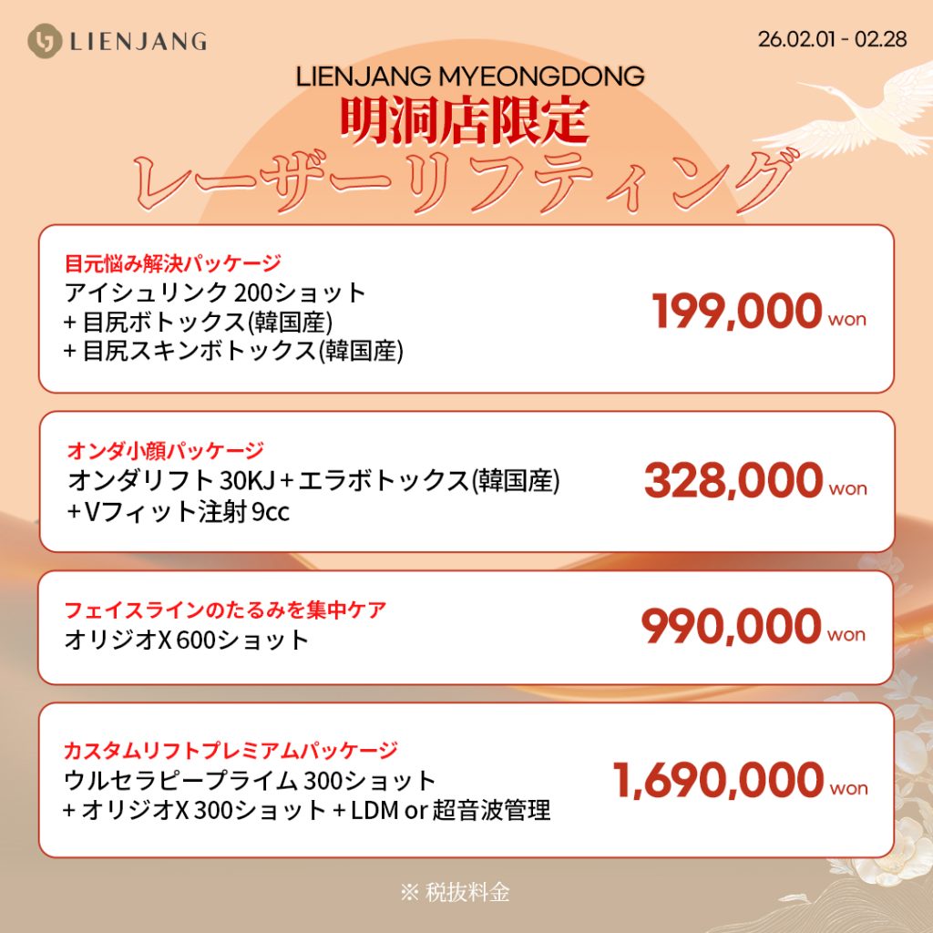 #韓国美容 #韓国皮膚科 #皮膚科 #韓国整形 #渡韓美容 #渡韓整形 #韓国旅行 #美肌 #美肌ケア #リフトアップ #アンチエイジング #ウルセラ #ウルセラピープライム #サーマクール #ポテンツァ #リジュラン #ジュベルック #エクソソーム #インモード #シュリンク #フィラー #唇フィラー #ボトックス #ララピール #水光肌 #オンダリフト #ソフウェーブ #リエンジャン #リエンジャン #KBEAUTY