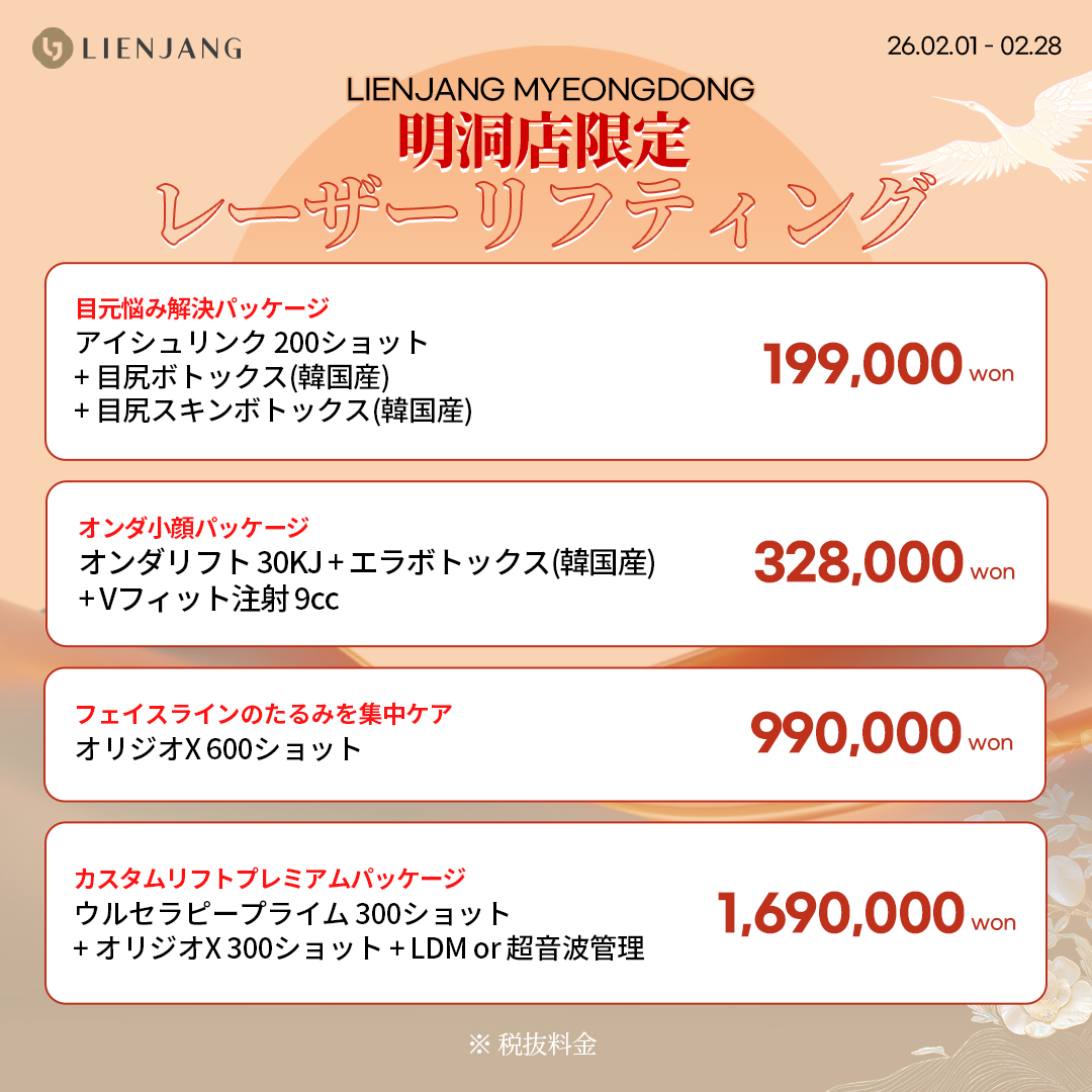 #韓国美容 #韓国皮膚科 #皮膚科 #韓国整形 #渡韓美容 #渡韓整形 #韓国旅行 #美肌 #美肌ケア #リフトアップ #アンチエイジング #ウルセラ #ウルセラピープライム #サーマクール #ポテンツァ #リジュラン #ジュベルック #エクソソーム #インモード #シュリンク #フィラー #唇フィラー #ボトックス #ララピール #水光肌 #オンダリフト #ソフウェーブ #リエンジャン #リエンジャン #KBEAUTY