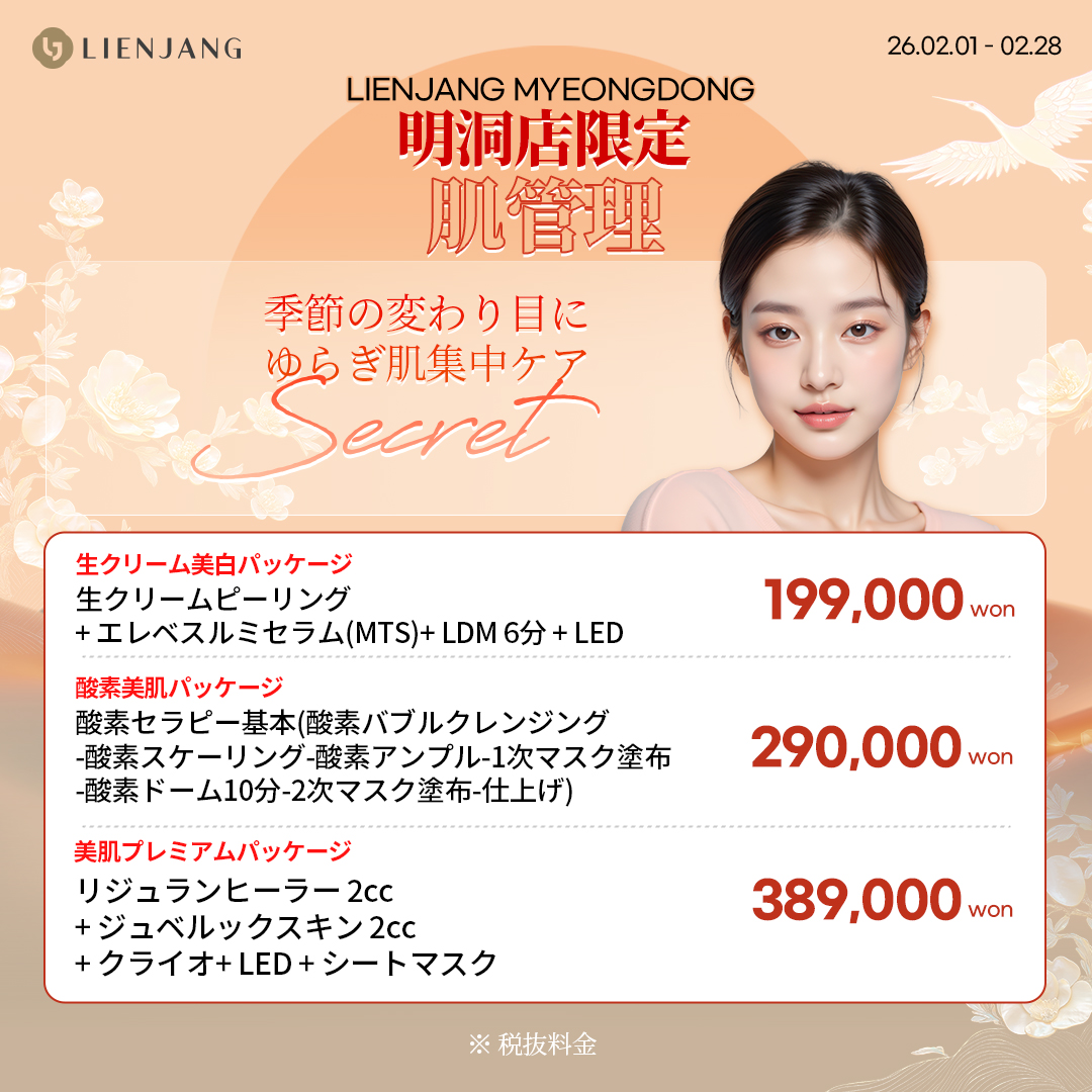 #韓国美容 #韓国皮膚科 #皮膚科 #韓国整形 #渡韓美容 #渡韓整形 #韓国旅行 #美肌 #美肌ケア #リフトアップ #アンチエイジング #ウルセラ #ウルセラピープライム #サーマクール #ポテンツァ #リジュラン #ジュベルック #エクソソーム #インモード #シュリンク #フィラー #唇フィラー #ボトックス #ララピール #水光肌 #オンダリフト #ソフウェーブ #リエンジャン #リエンジャン #KBEAUTY