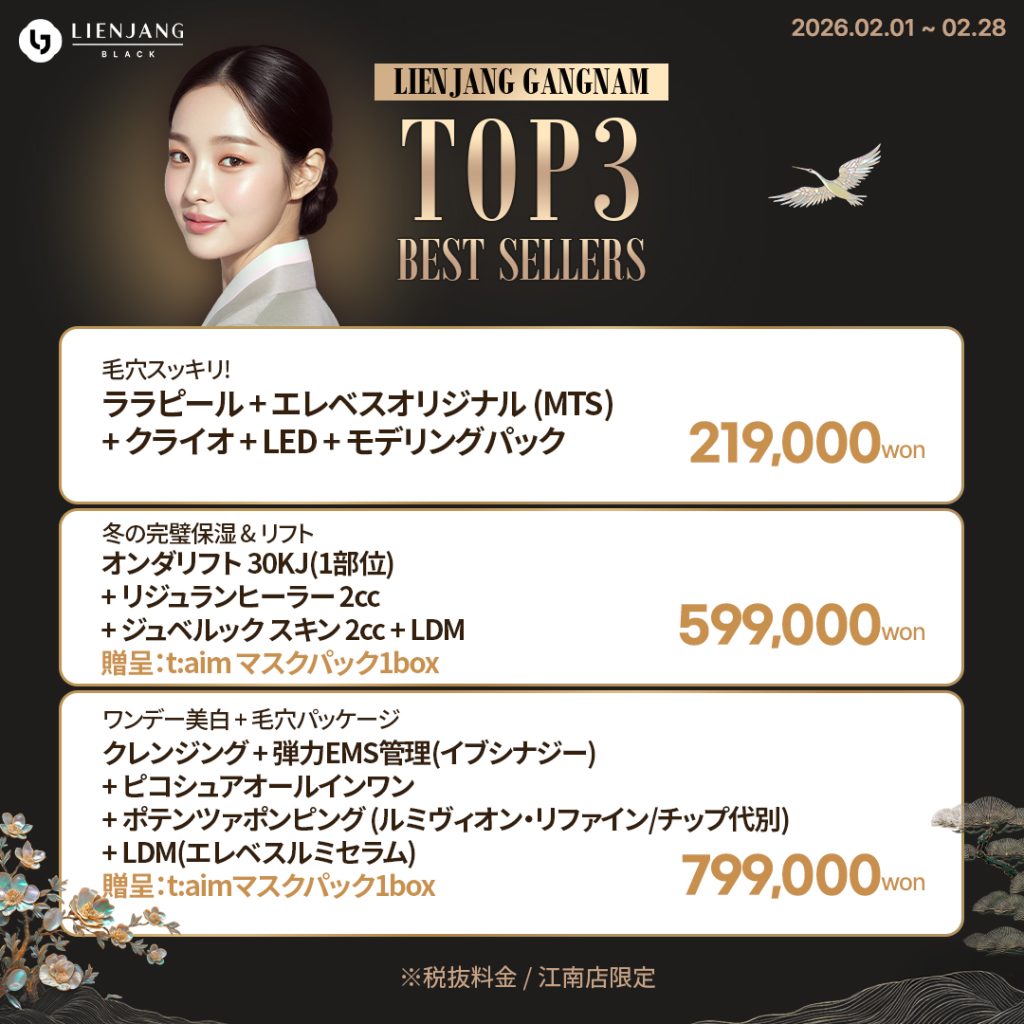 美容 #韓国皮膚科 #カンナム皮膚科 #韓国整形 #渡韓美容 #渡韓整形 #韓国旅行 #美肌 #美肌ケア #リフトアップ #アンチエイジング #ウルセラ #ウルセラピープライム #サーマクール #ポテンツァ #リジュラン #ジュベルック #エクソソーム #インモード #シュリンク #フィラー #唇フィラー #ボトックス #ララピール #水光肌 #オンダリフト #ソフウェーブ #リエンジャン #リエンジャン江南 #KBEAUTY