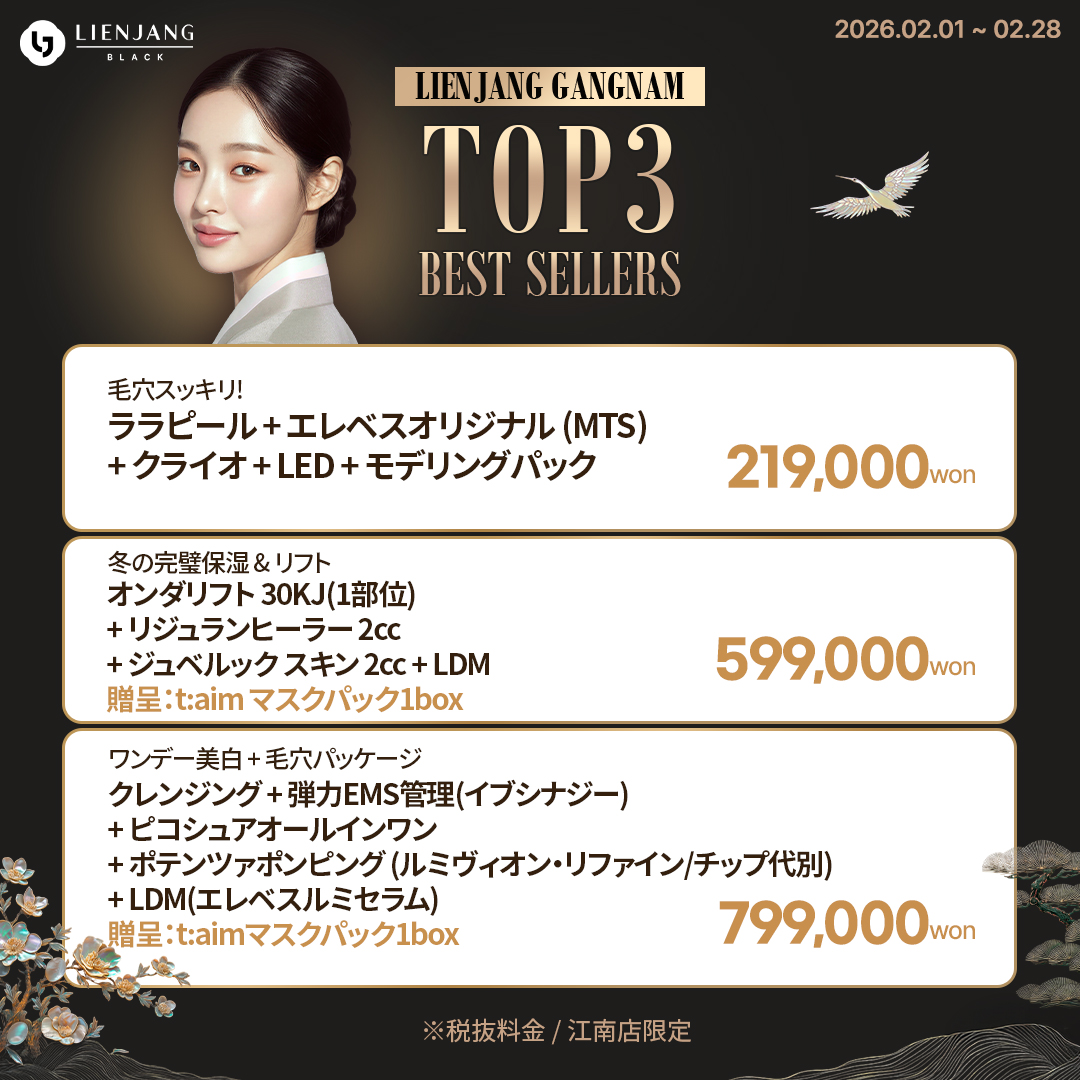 美容 #韓国皮膚科 #カンナム皮膚科 #韓国整形 #渡韓美容 #渡韓整形 #韓国旅行 #美肌 #美肌ケア #リフトアップ #アンチエイジング #ウルセラ #ウルセラピープライム #サーマクール #ポテンツァ #リジュラン #ジュベルック #エクソソーム #インモード #シュリンク #フィラー #唇フィラー #ボトックス #ララピール #水光肌 #オンダリフト #ソフウェーブ #リエンジャン #リエンジャン江南 #KBEAUTY