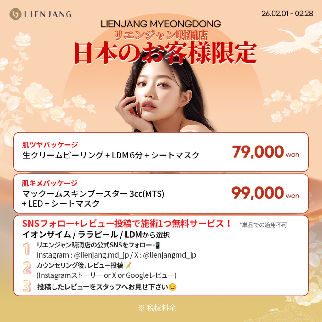 #韓国美容 #韓国皮膚科 #皮膚科 #韓国整形 #渡韓美容 #渡韓整形 #韓国旅行 #美肌 #美肌ケア #リフトアップ #アンチエイジング #ウルセラ #ウルセラピープライム #サーマクール #ポテンツァ #リジュラン #ジュベルック #エクソソーム #インモード #シュリンク #フィラー #唇フィラー #ボトックス #ララピール #水光肌 #オンダリフト #ソフウェーブ #リエンジャン #リエンジャン #KBEAUTY