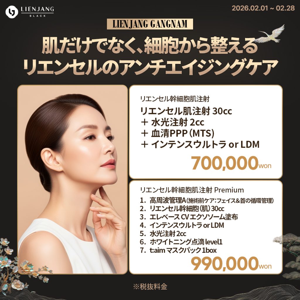 美容 #韓国皮膚科 #カンナム皮膚科 #韓国整形 #渡韓美容 #渡韓整形 #韓国旅行 #美肌 #美肌ケア #リフトアップ #アンチエイジング #ウルセラ #ウルセラピープライム #サーマクール #ポテンツァ #リジュラン #ジュベルック #エクソソーム #インモード #シュリンク #フィラー #唇フィラー #ボトックス #ララピール #水光肌 #オンダリフト #ソフウェーブ #リエンジャン #リエンジャン江南 #KBEAUTY