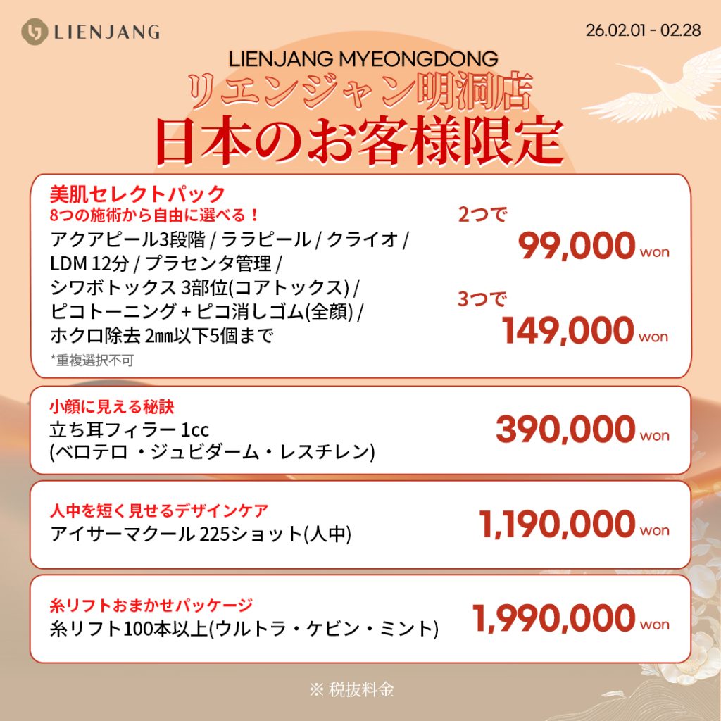 #韓国美容 #韓国皮膚科 #皮膚科 #韓国整形 #渡韓美容 #渡韓整形 #韓国旅行 #美肌 #美肌ケア #リフトアップ #アンチエイジング #ウルセラ #ウルセラピープライム #サーマクール #ポテンツァ #リジュラン #ジュベルック #エクソソーム #インモード #シュリンク #フィラー #唇フィラー #ボトックス #ララピール #水光肌 #オンダリフト #ソフウェーブ #リエンジャン #リエンジャン #KBEAUTY