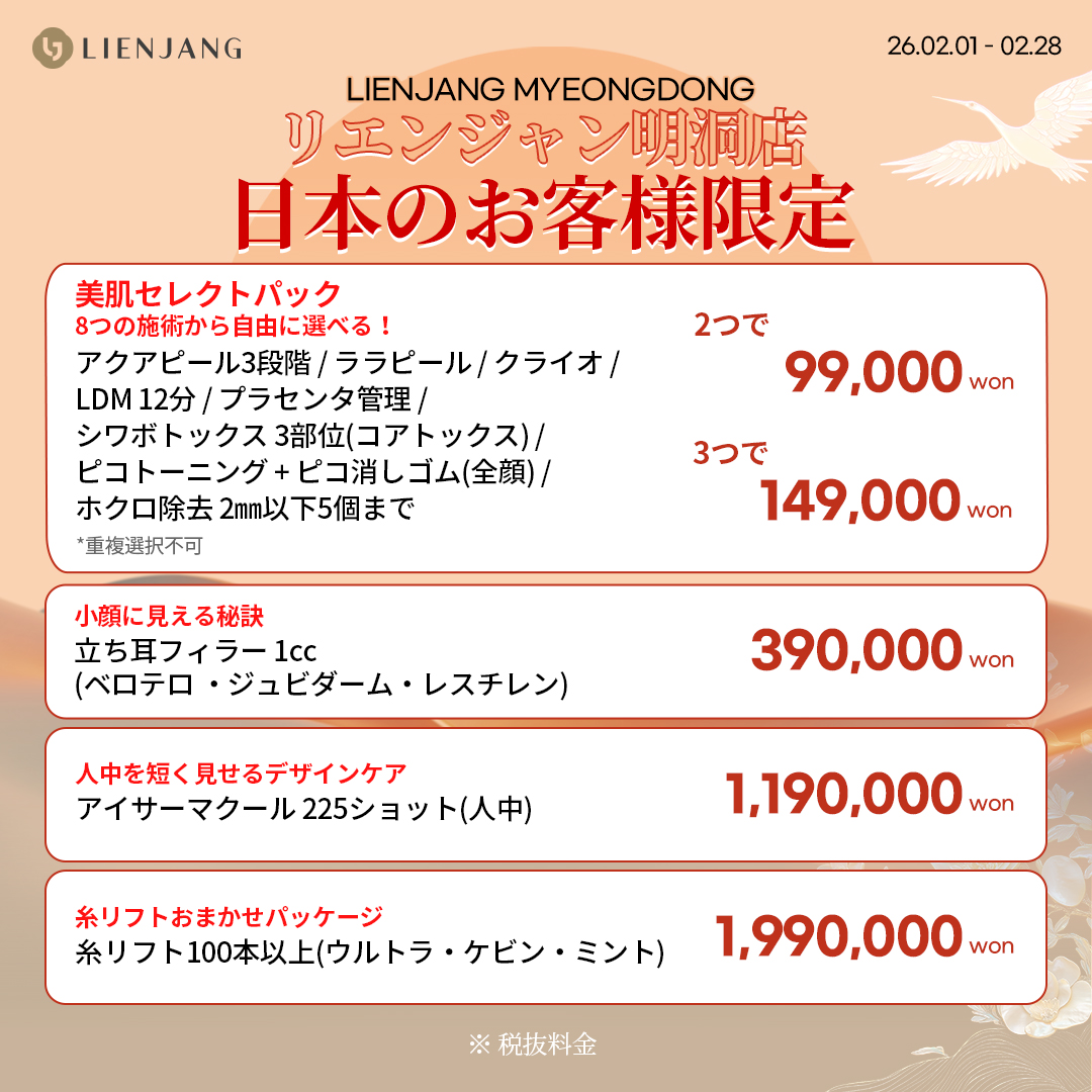 #韓国美容 #韓国皮膚科 #皮膚科 #韓国整形 #渡韓美容 #渡韓整形 #韓国旅行 #美肌 #美肌ケア #リフトアップ #アンチエイジング #ウルセラ #ウルセラピープライム #サーマクール #ポテンツァ #リジュラン #ジュベルック #エクソソーム #インモード #シュリンク #フィラー #唇フィラー #ボトックス #ララピール #水光肌 #オンダリフト #ソフウェーブ #リエンジャン #リエンジャン #KBEAUTY