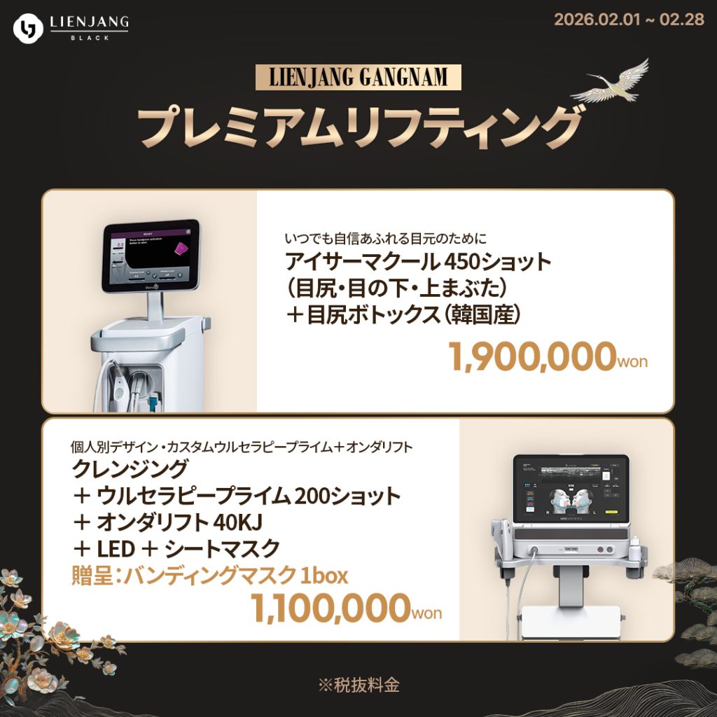 美容 #韓国皮膚科 #カンナム皮膚科 #韓国整形 #渡韓美容 #渡韓整形 #韓国旅行 #美肌 #美肌ケア #リフトアップ #アンチエイジング #ウルセラ #ウルセラピープライム #サーマクール #ポテンツァ #リジュラン #ジュベルック #エクソソーム #インモード #シュリンク #フィラー #唇フィラー #ボトックス #ララピール #水光肌 #オンダリフト #ソフウェーブ #リエンジャン #リエンジャン江南 #KBEAUTY